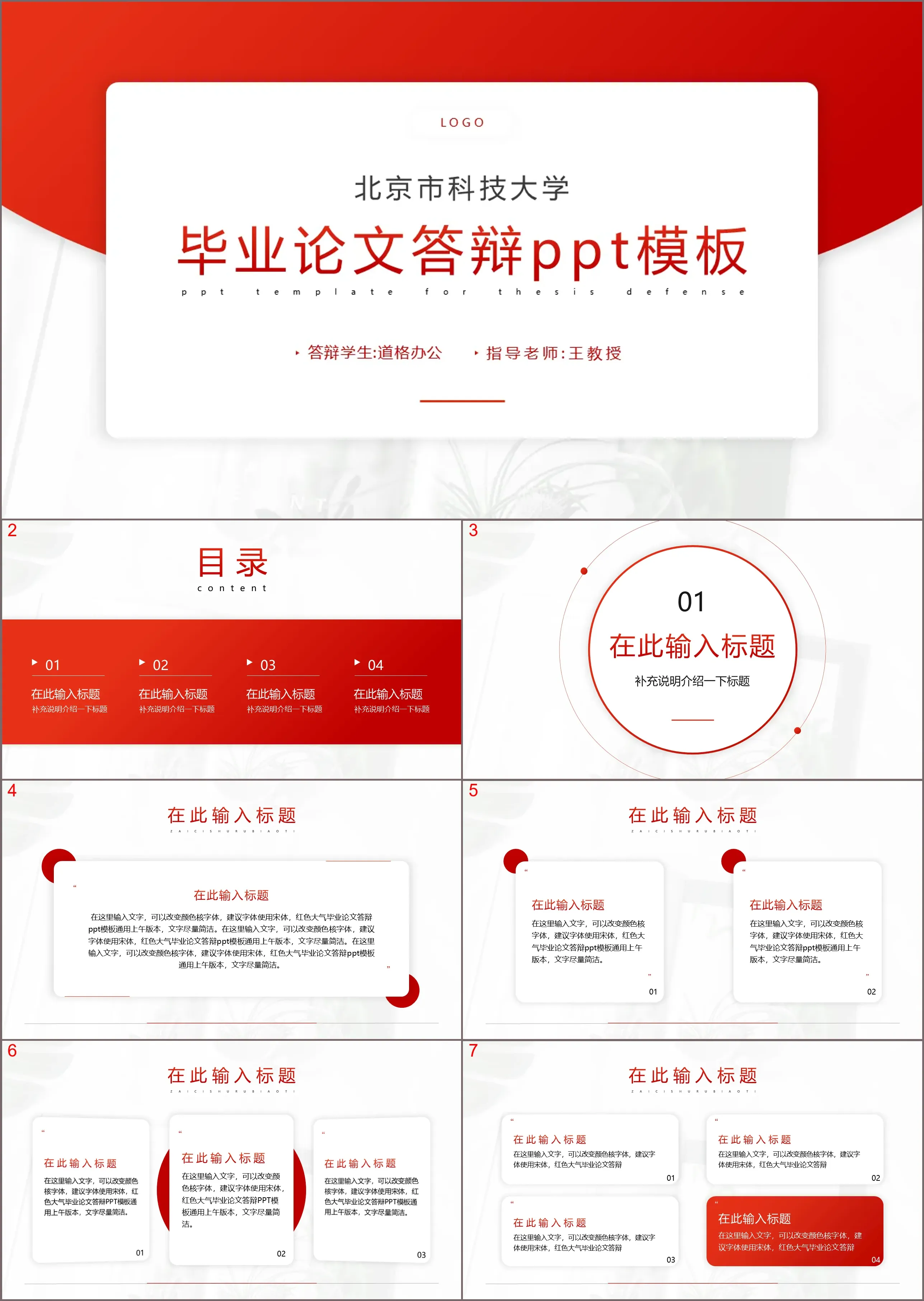 Red simple graduation thesis defense PPT template