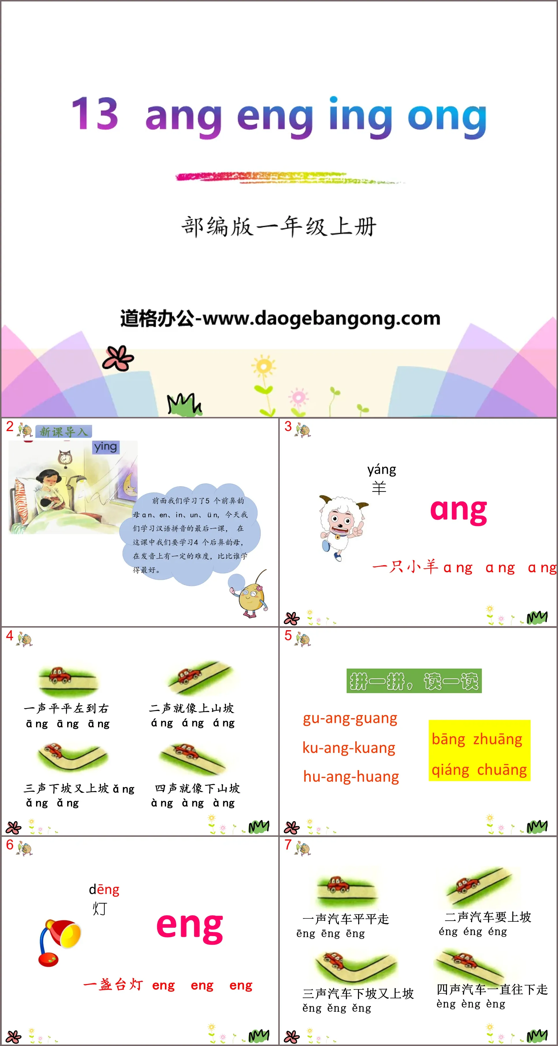 拼音《angengingong》PPT