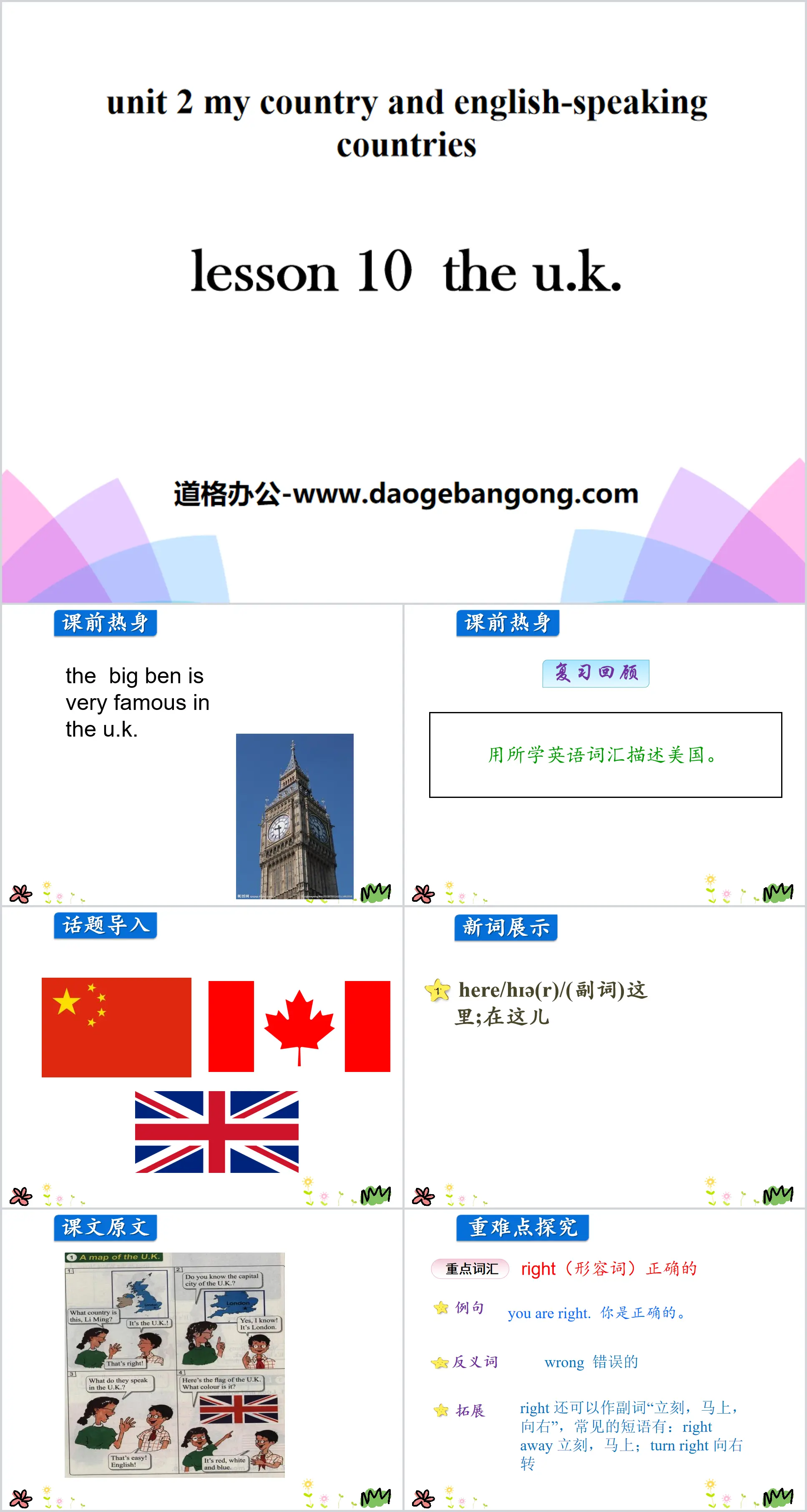 《The U.K.》My Country and English-speaking Countries PPT