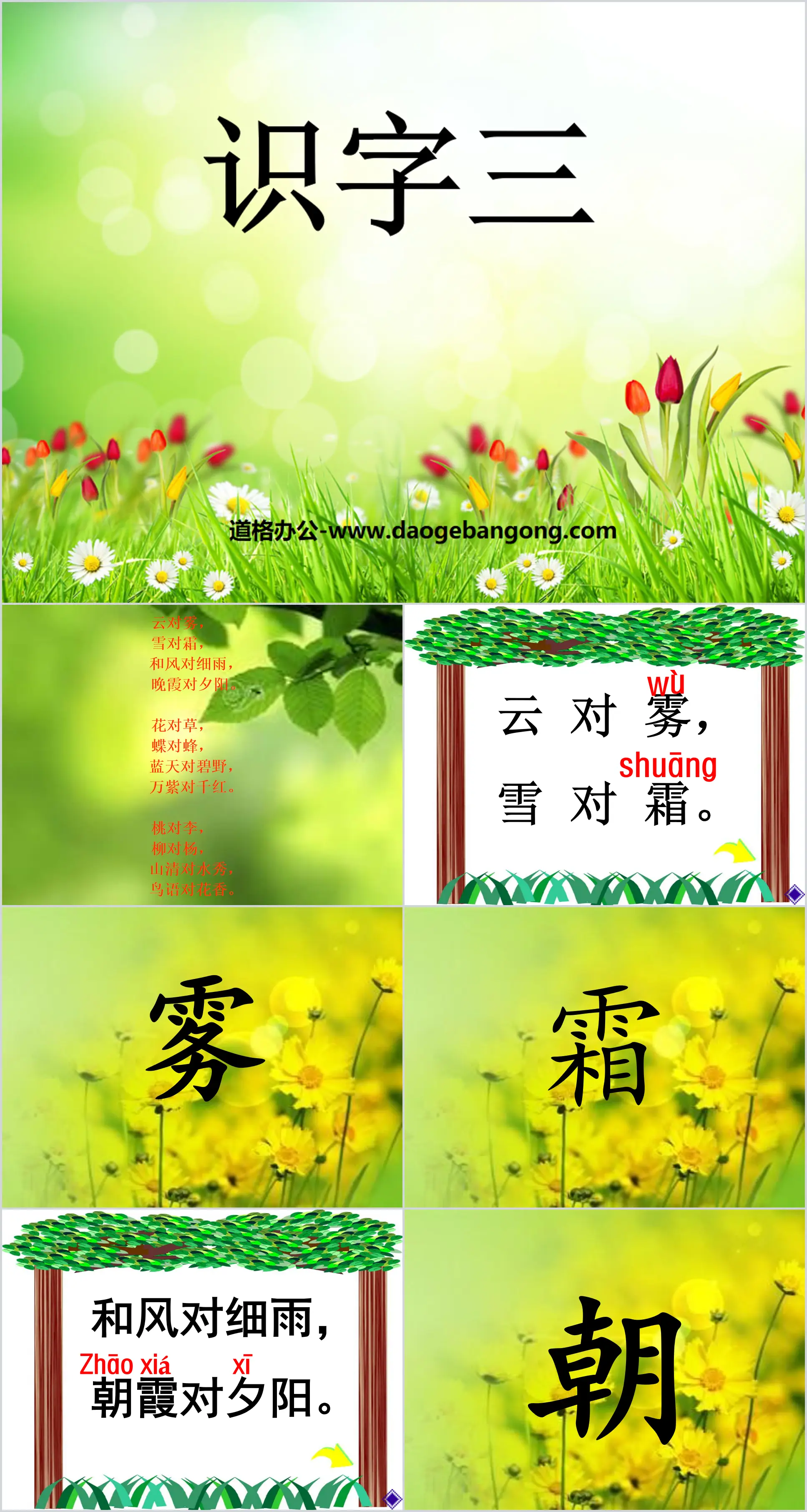 《识字3》PPT课件3
