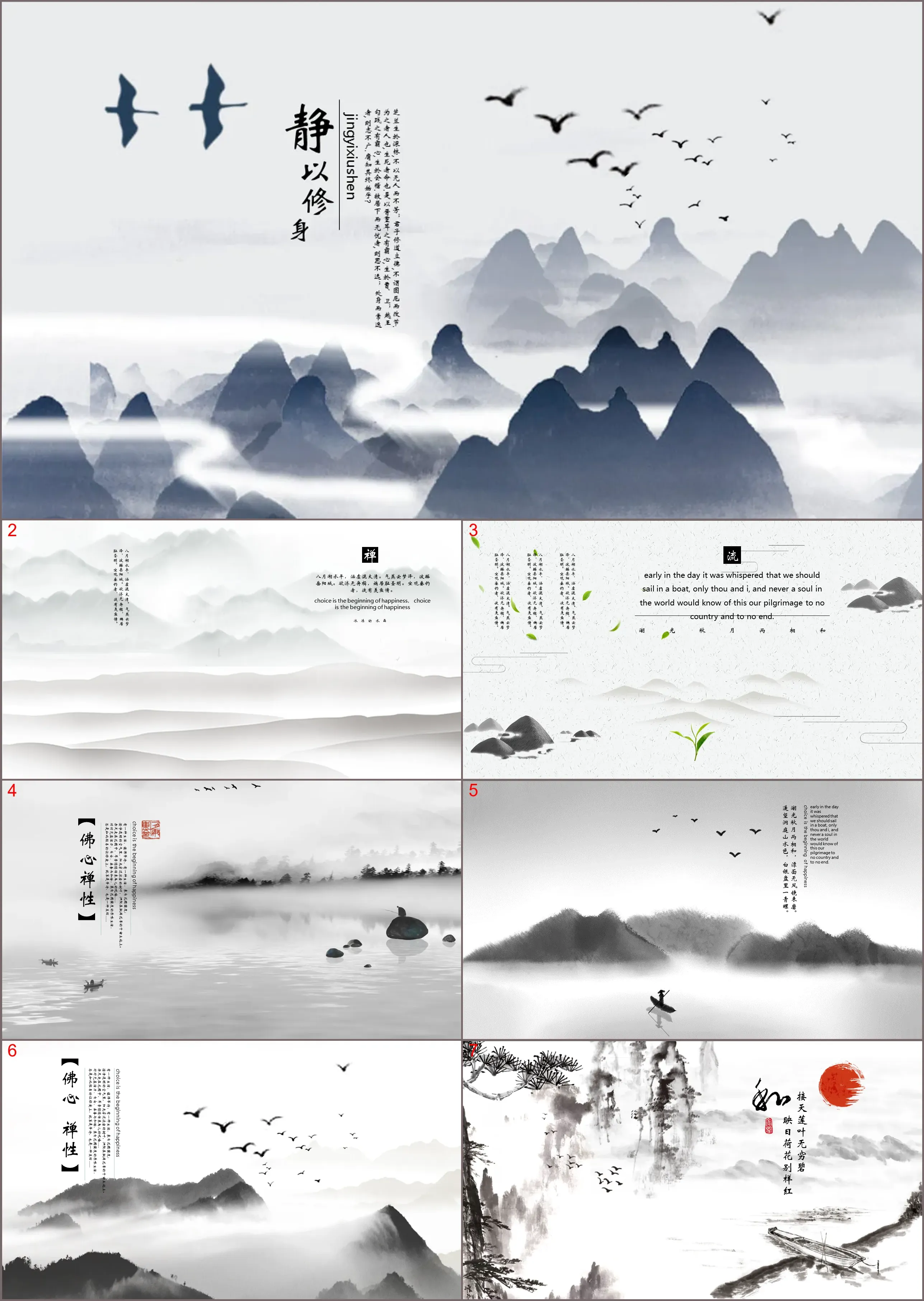 25张单页排版的禅语主题PPT模板下载