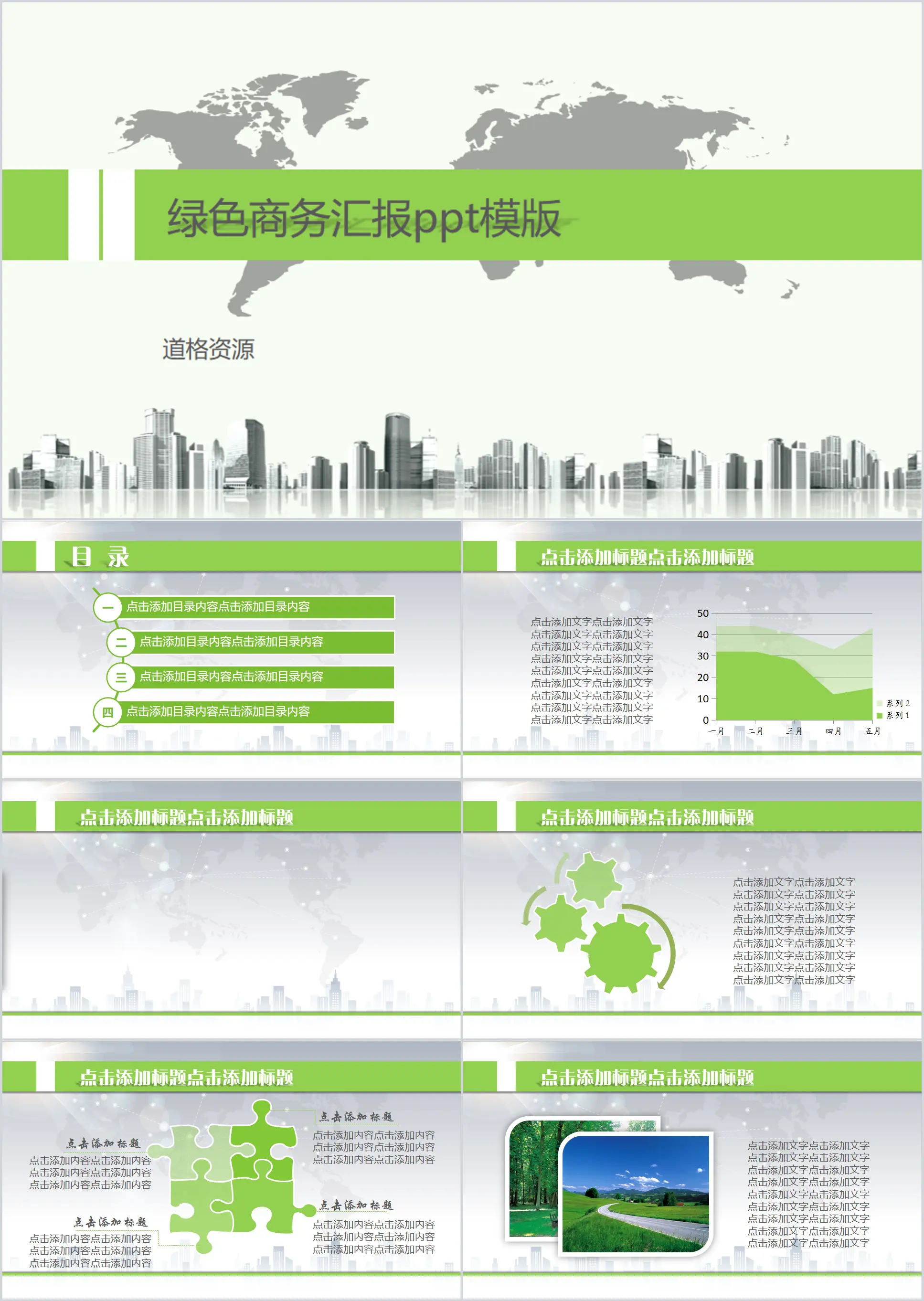 Green business report PPT template