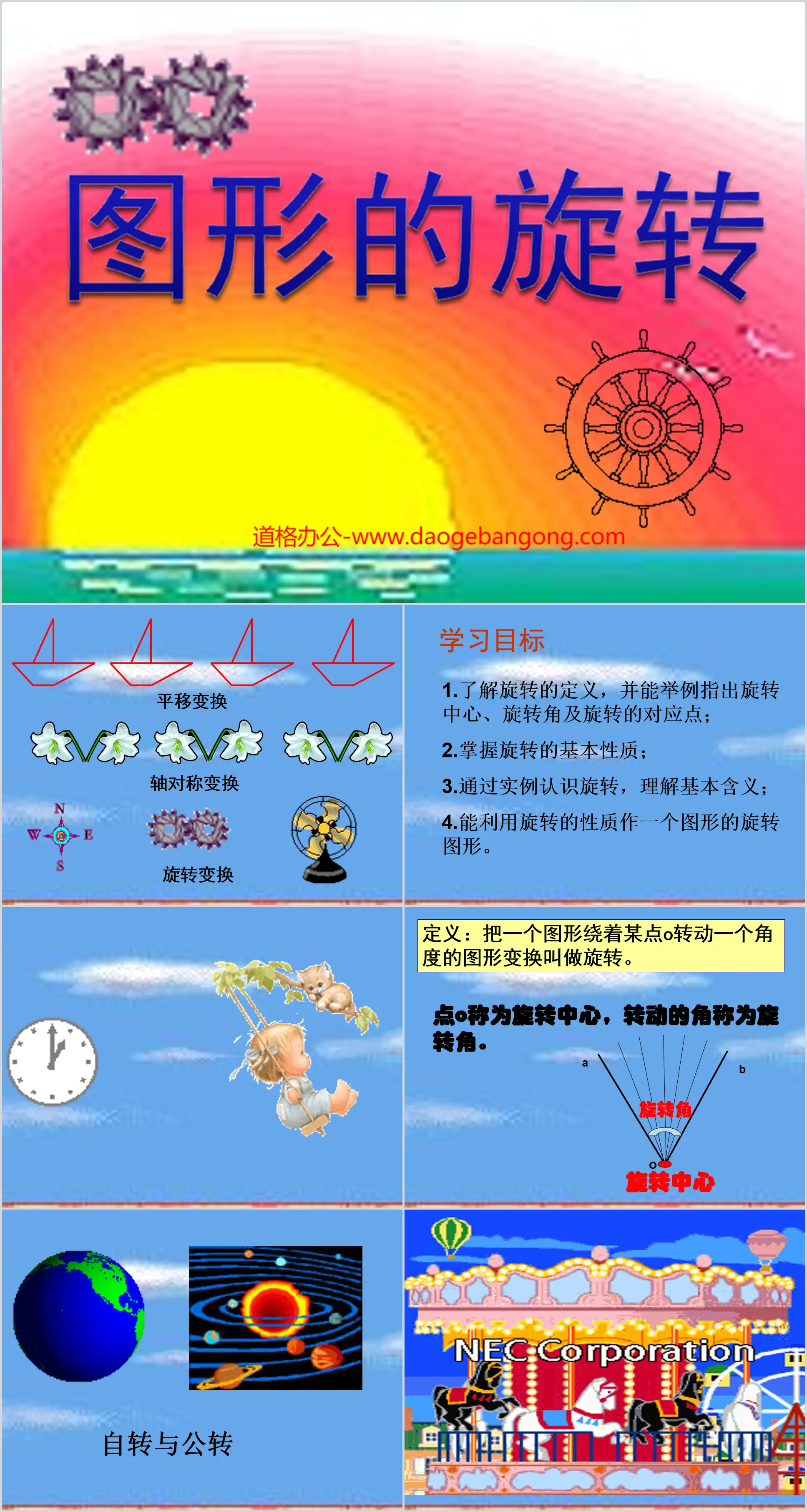 "Rotation des figures" Didacticiel PPT sur la rotation translationnelle et la symétrie axiale 2