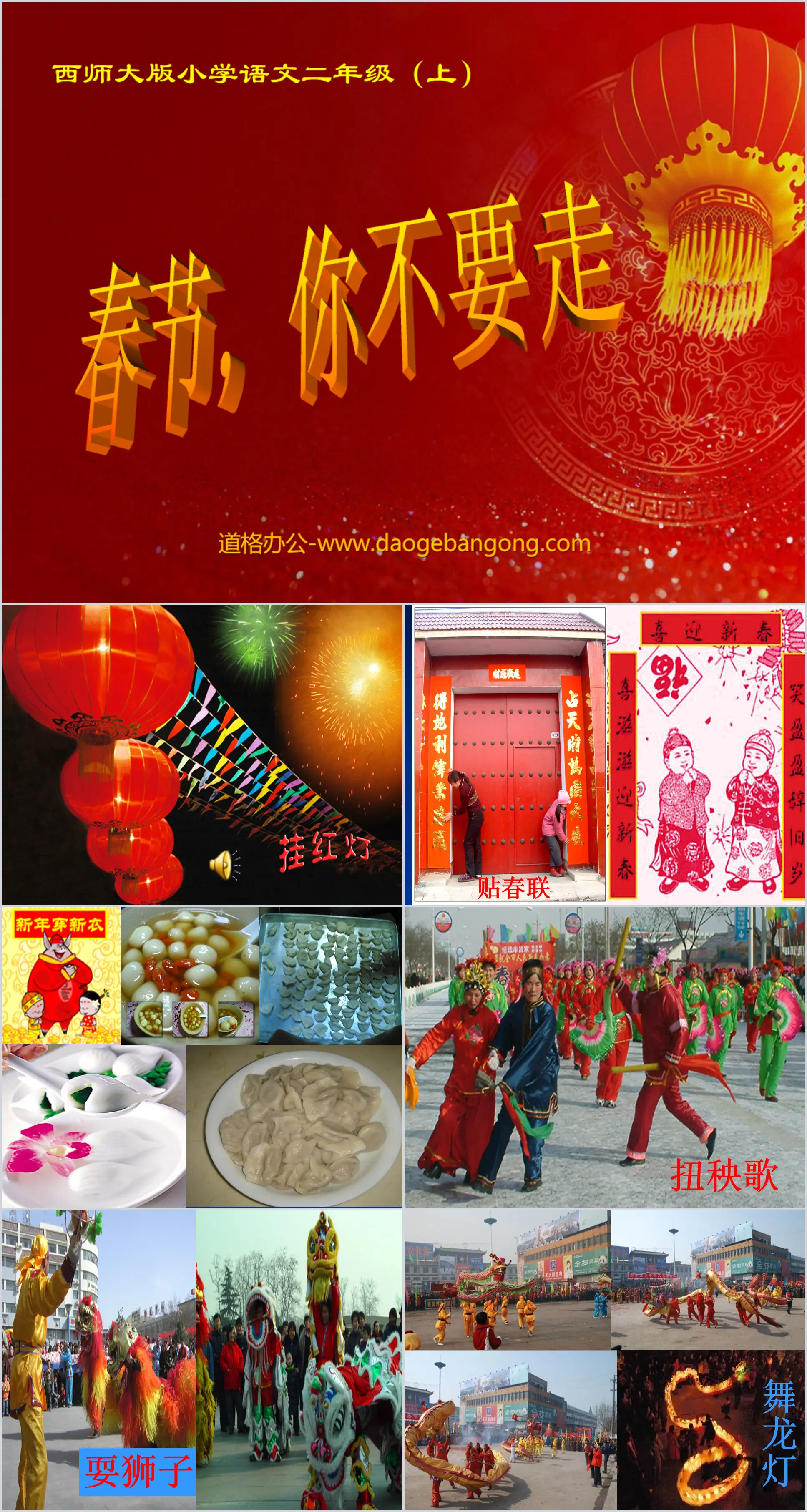 "Spring Festival, Don't Leave" PPT Courseware 2