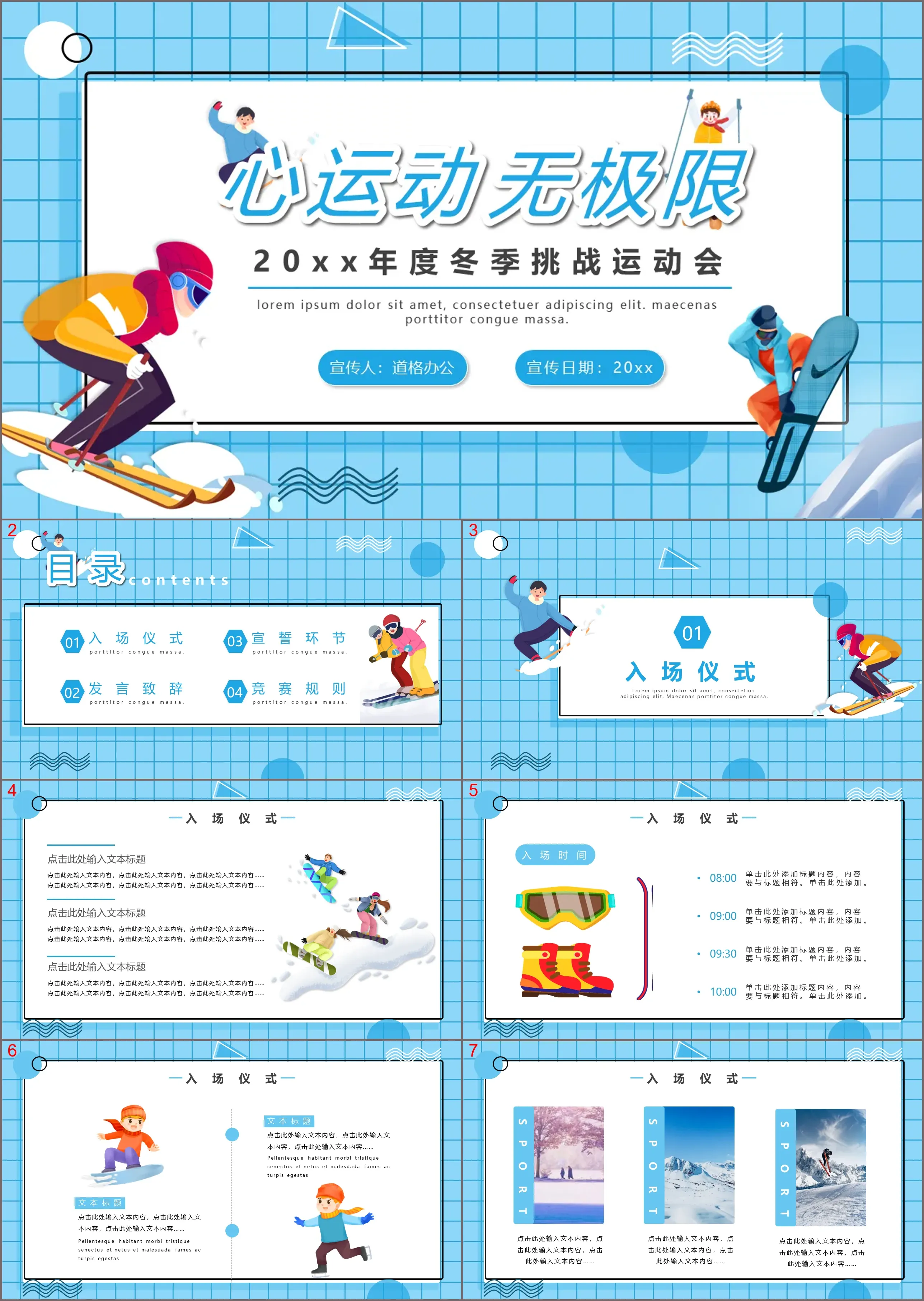 Colorful cartoon winter ice and snow games PPT template