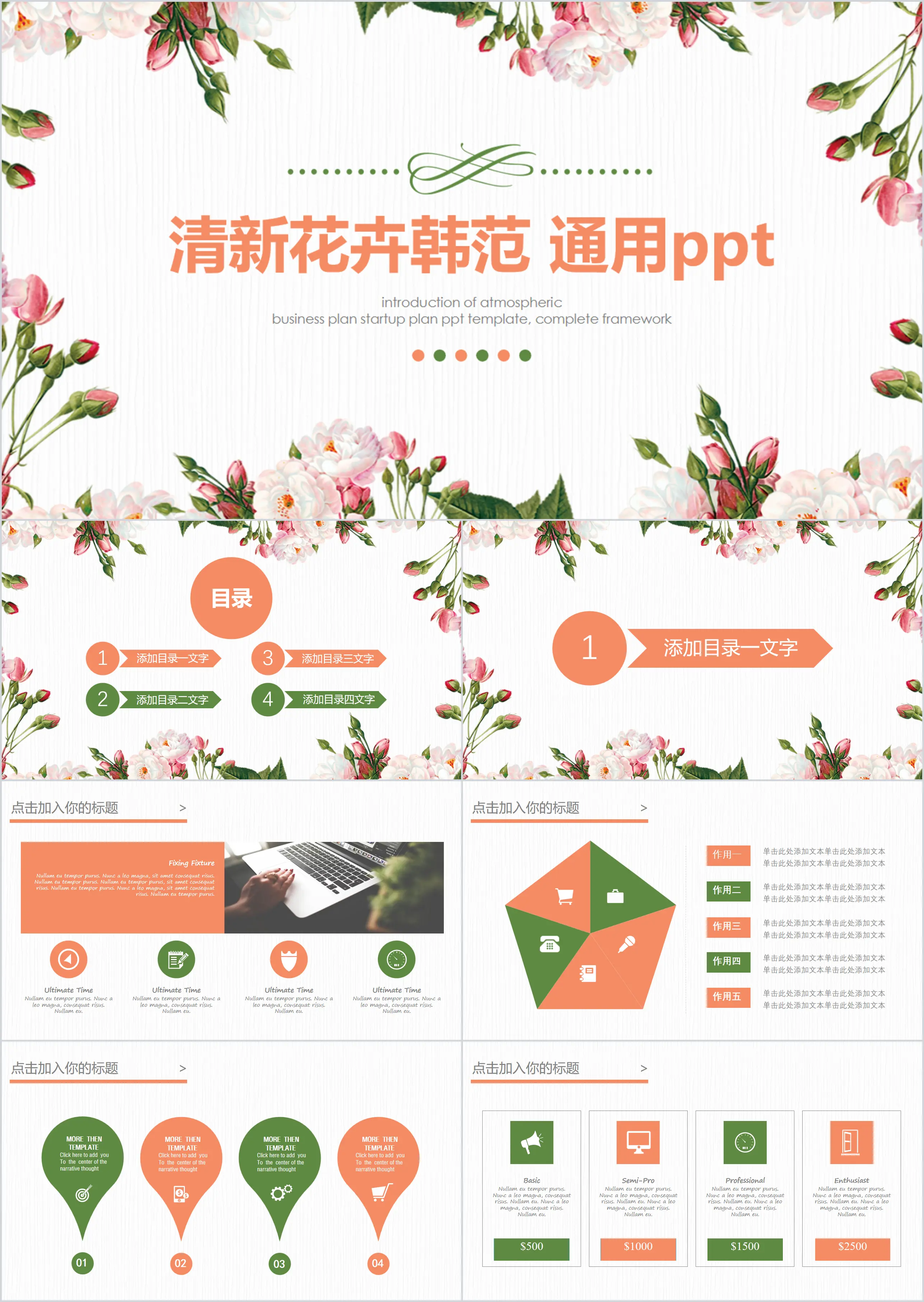 清新韩范花卉背景幻灯片模板免费下载