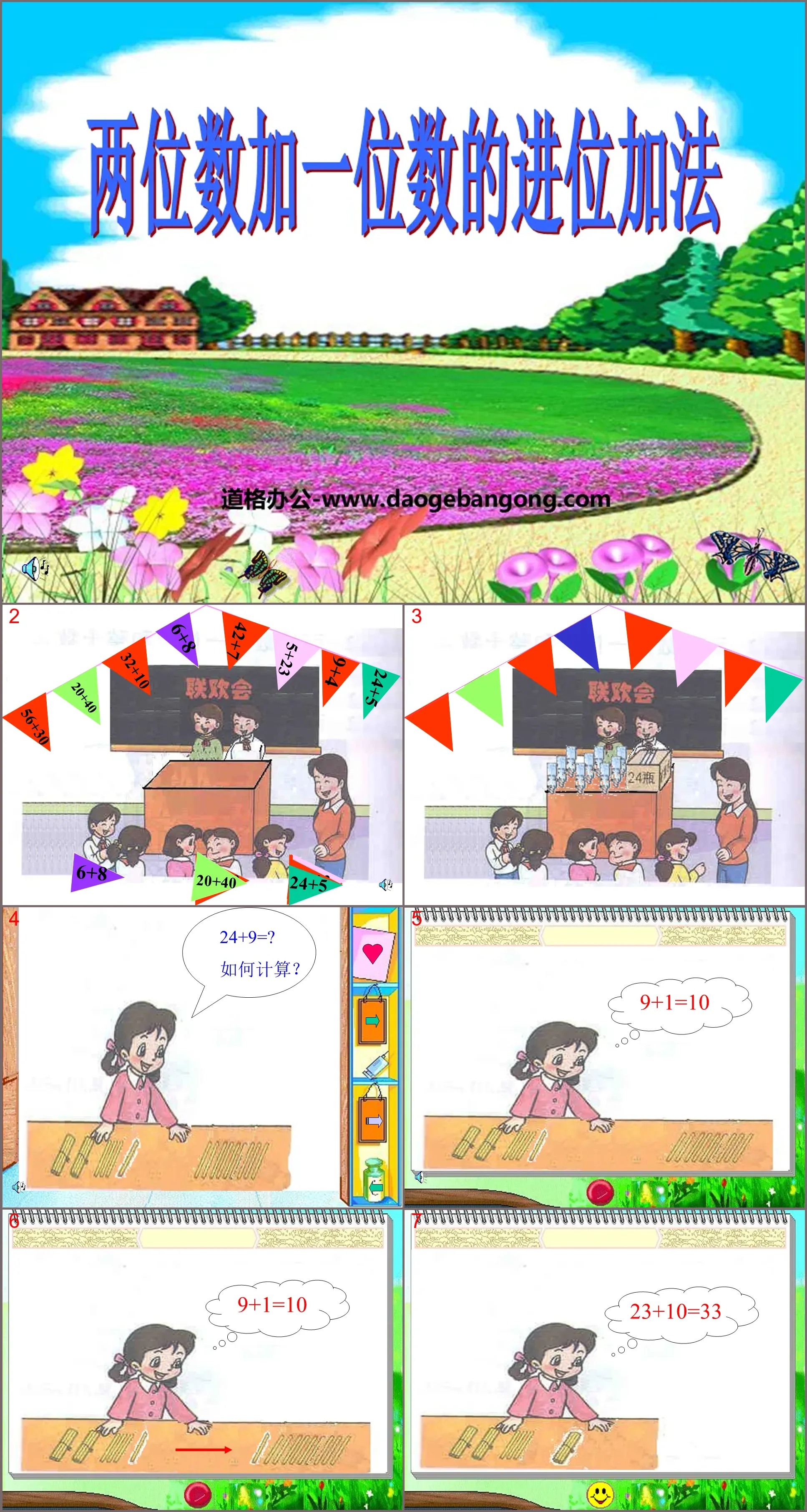 "Two digits plus one digit" PPT courseware for addition and subtraction within 100