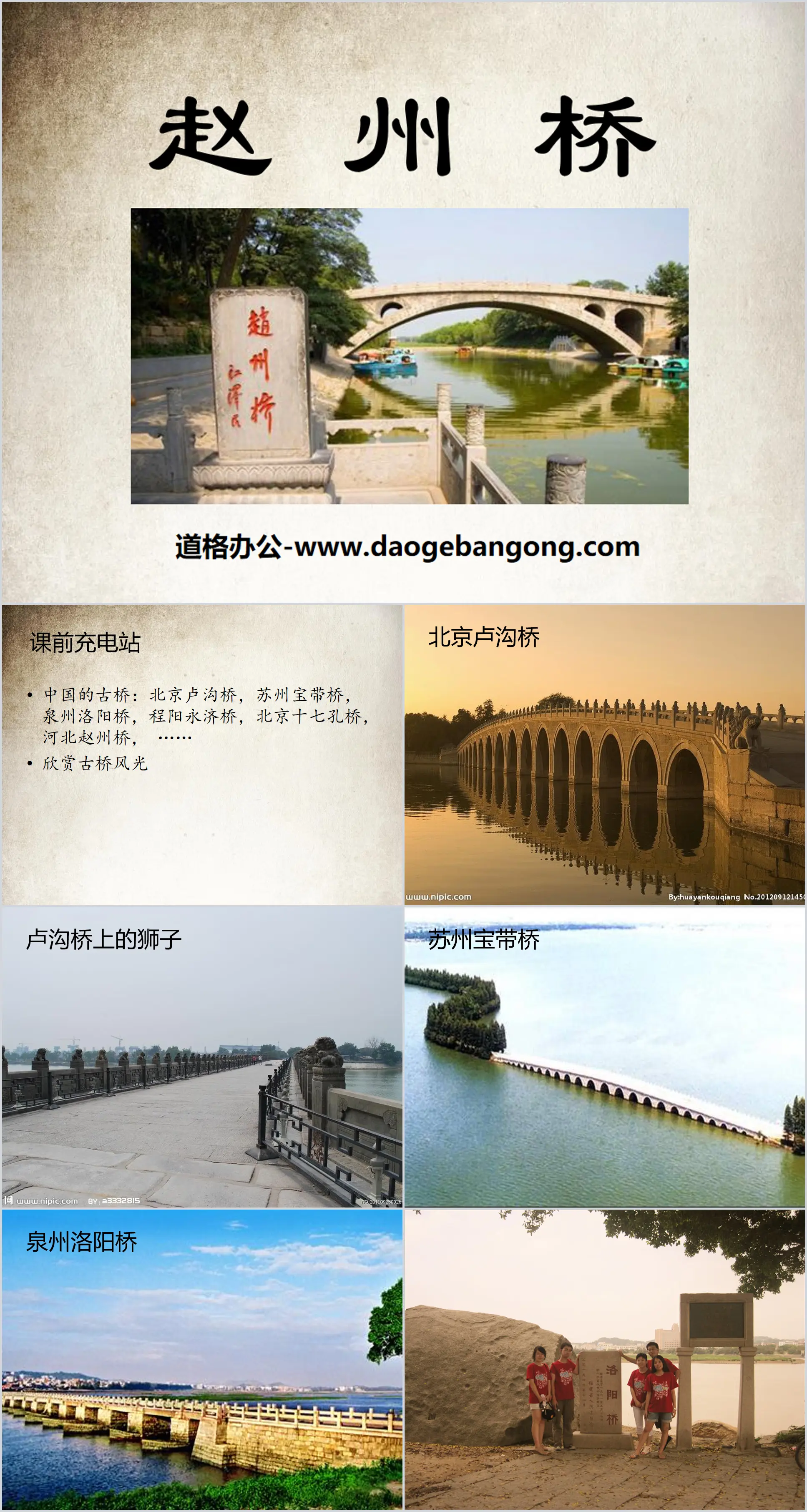 "Zhaozhou Bridge" PPT courseware 4