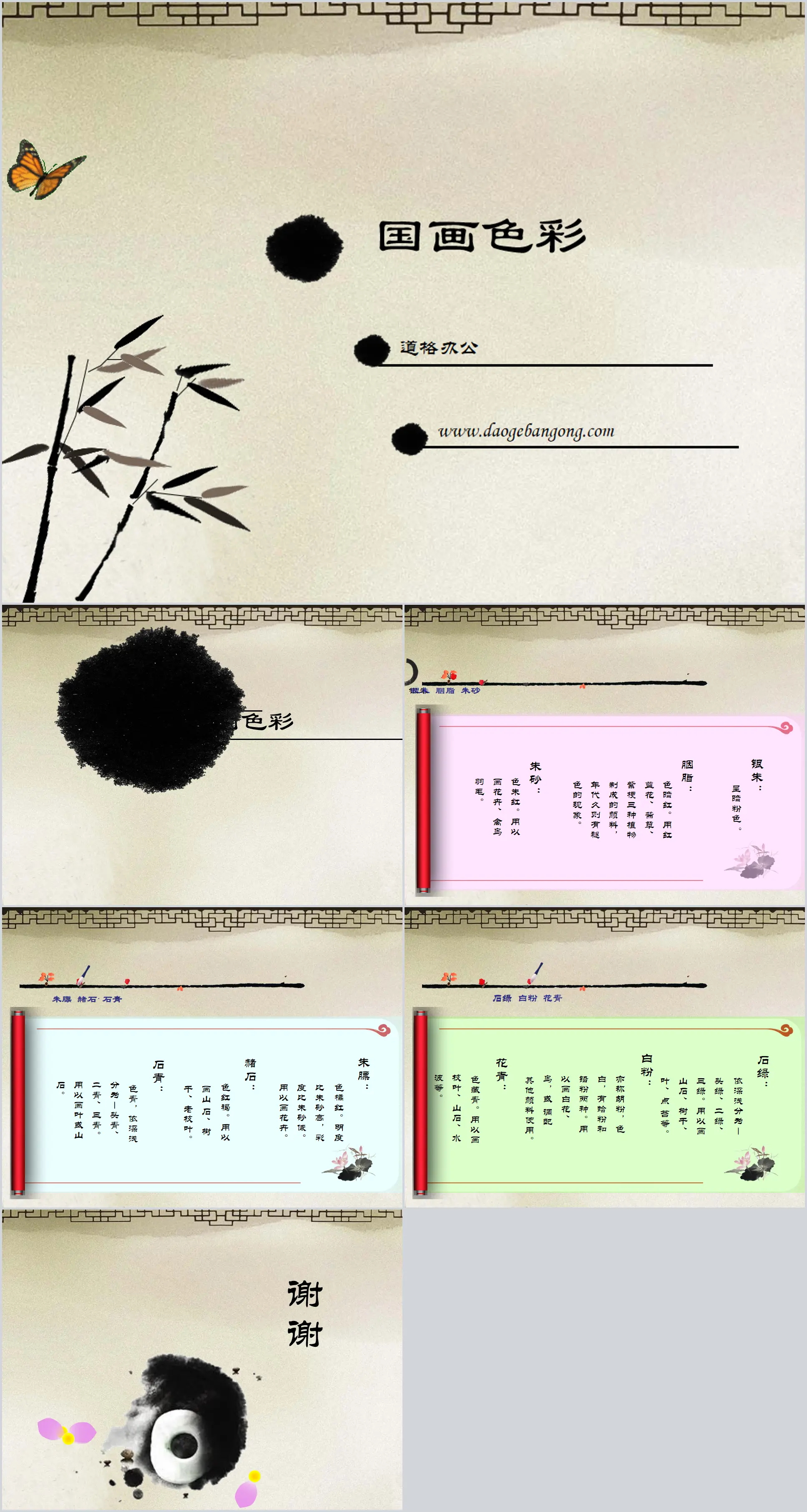 中國風系列PPT：國畫色彩課件PPT下載