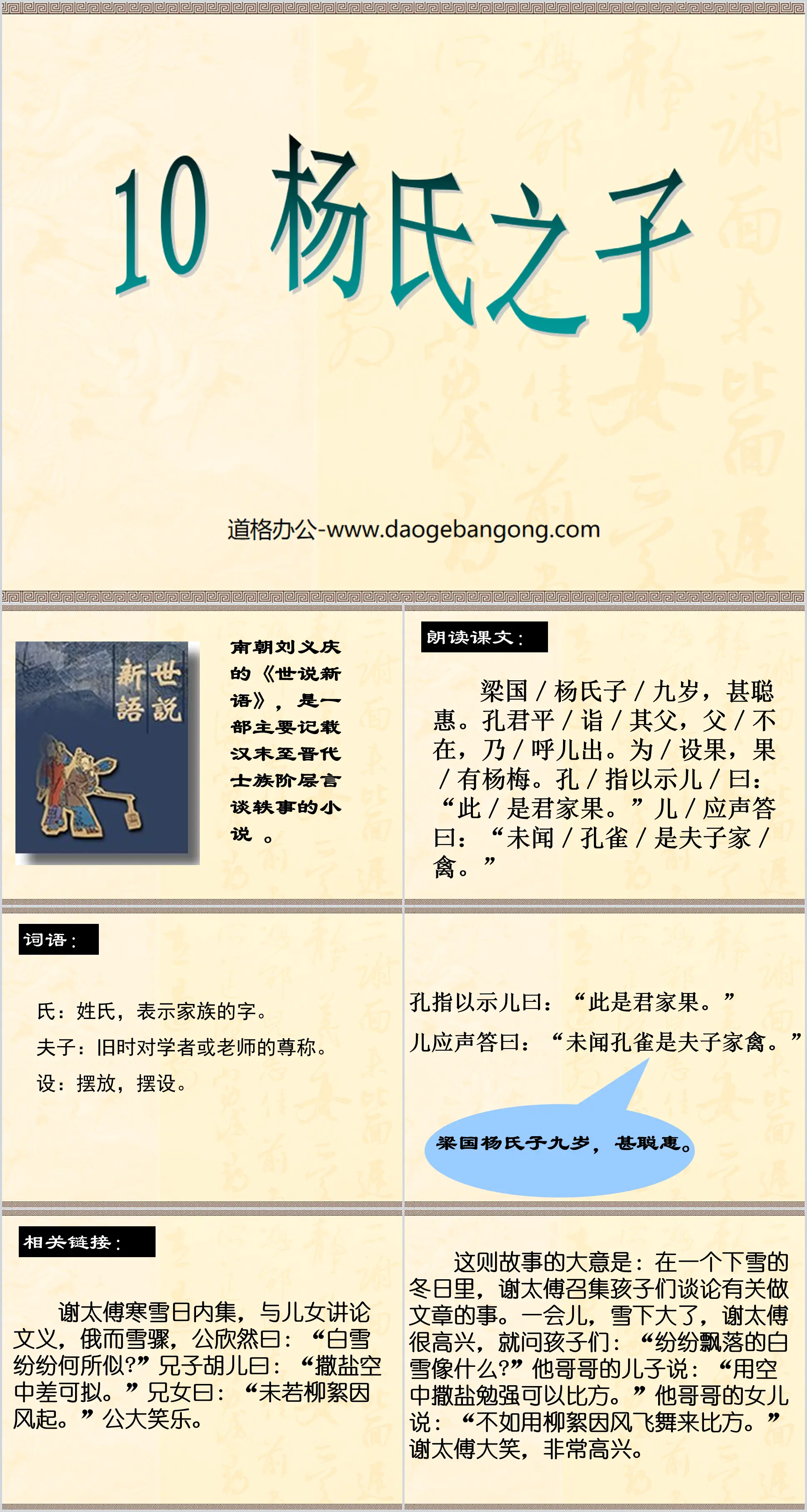 "Son of the Yang family" PPT courseware 4