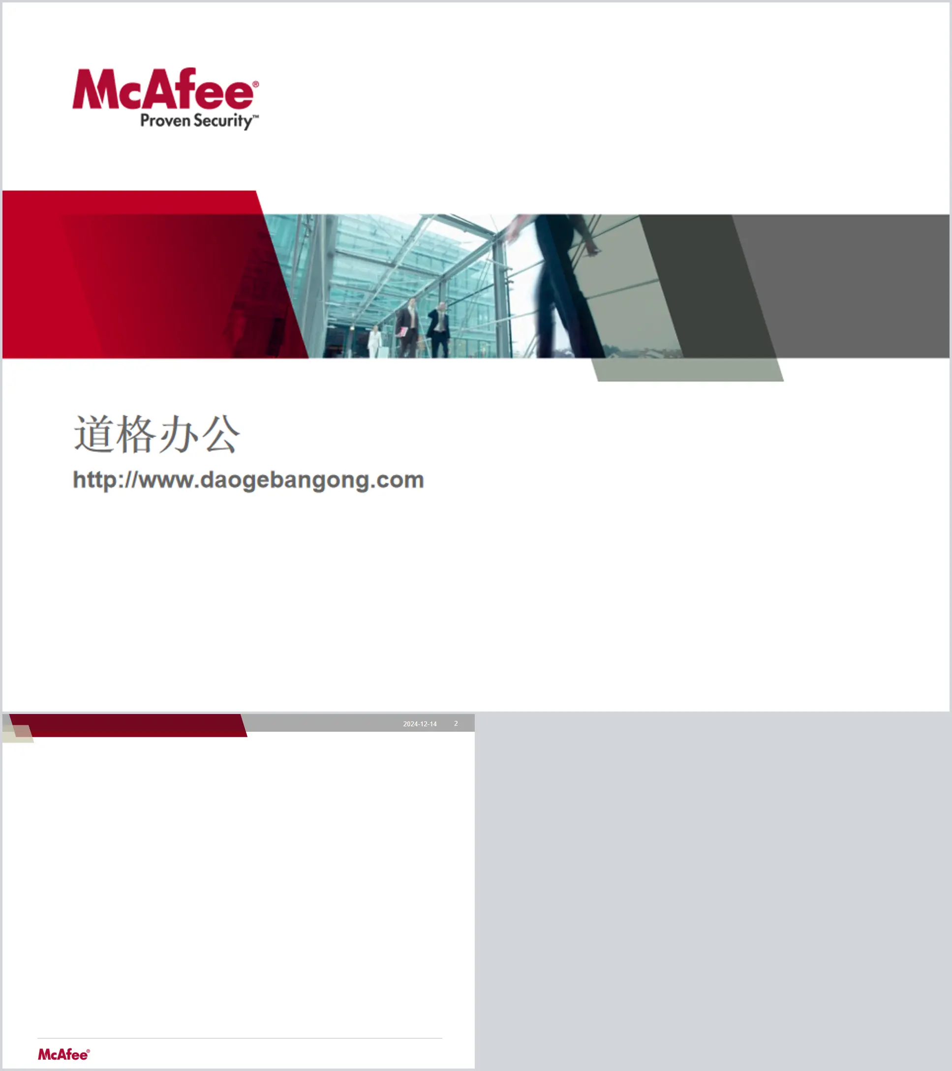 McAfee公司介绍PPT模板下载