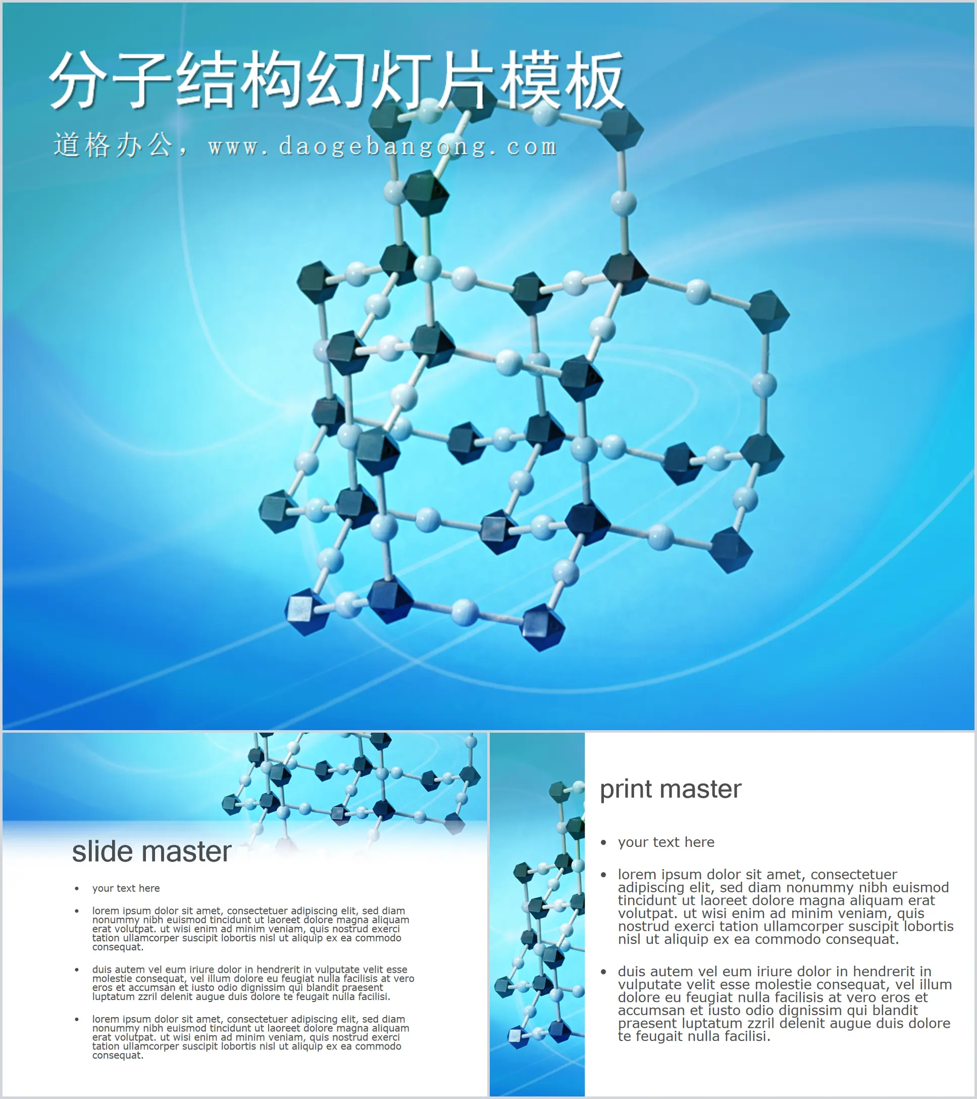 分子结构背景的化学幻灯片模板