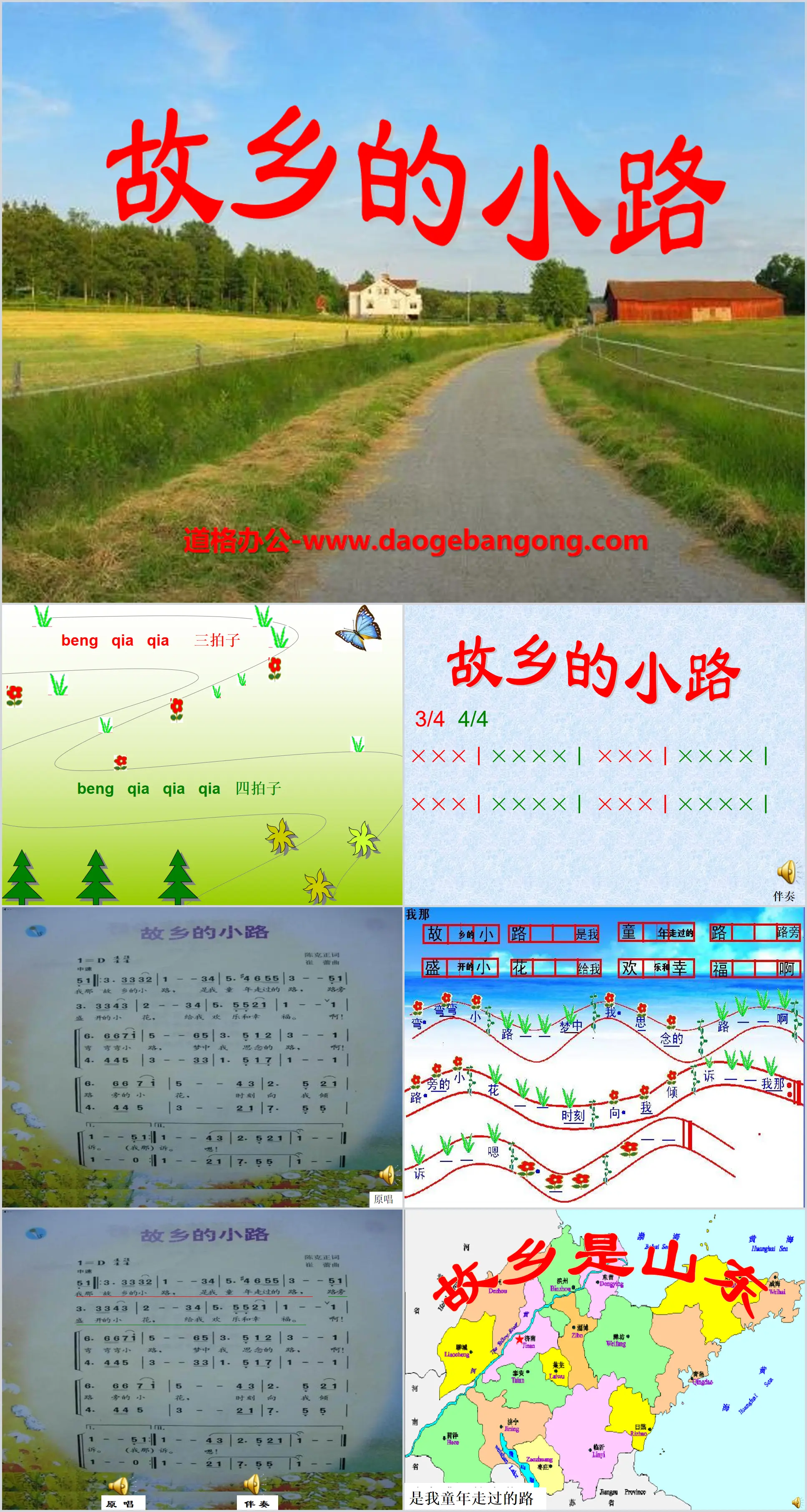 《故鄉的小路》PPT課件