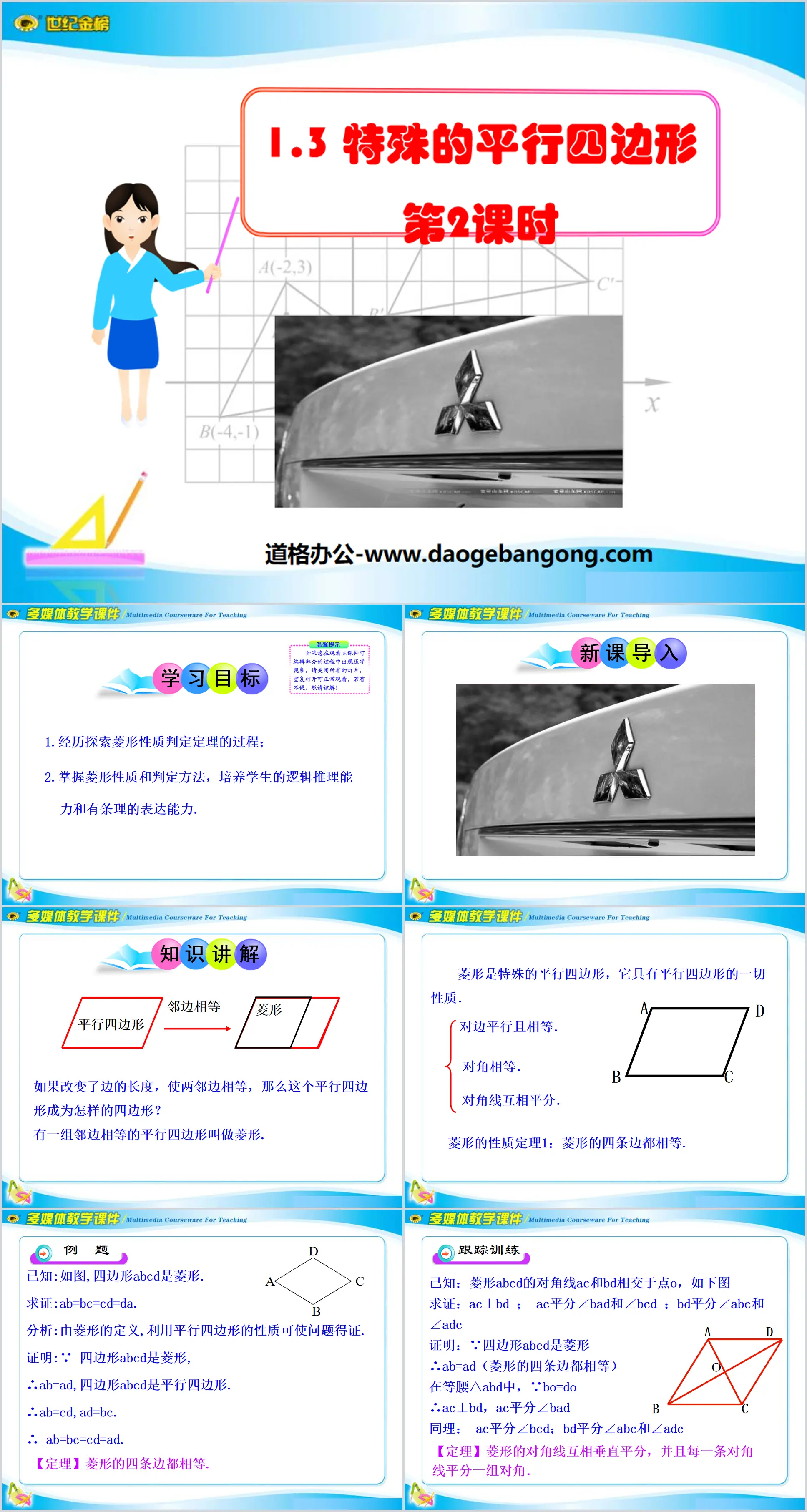 《特殊的平行四邊形》四邊形PPT課件4