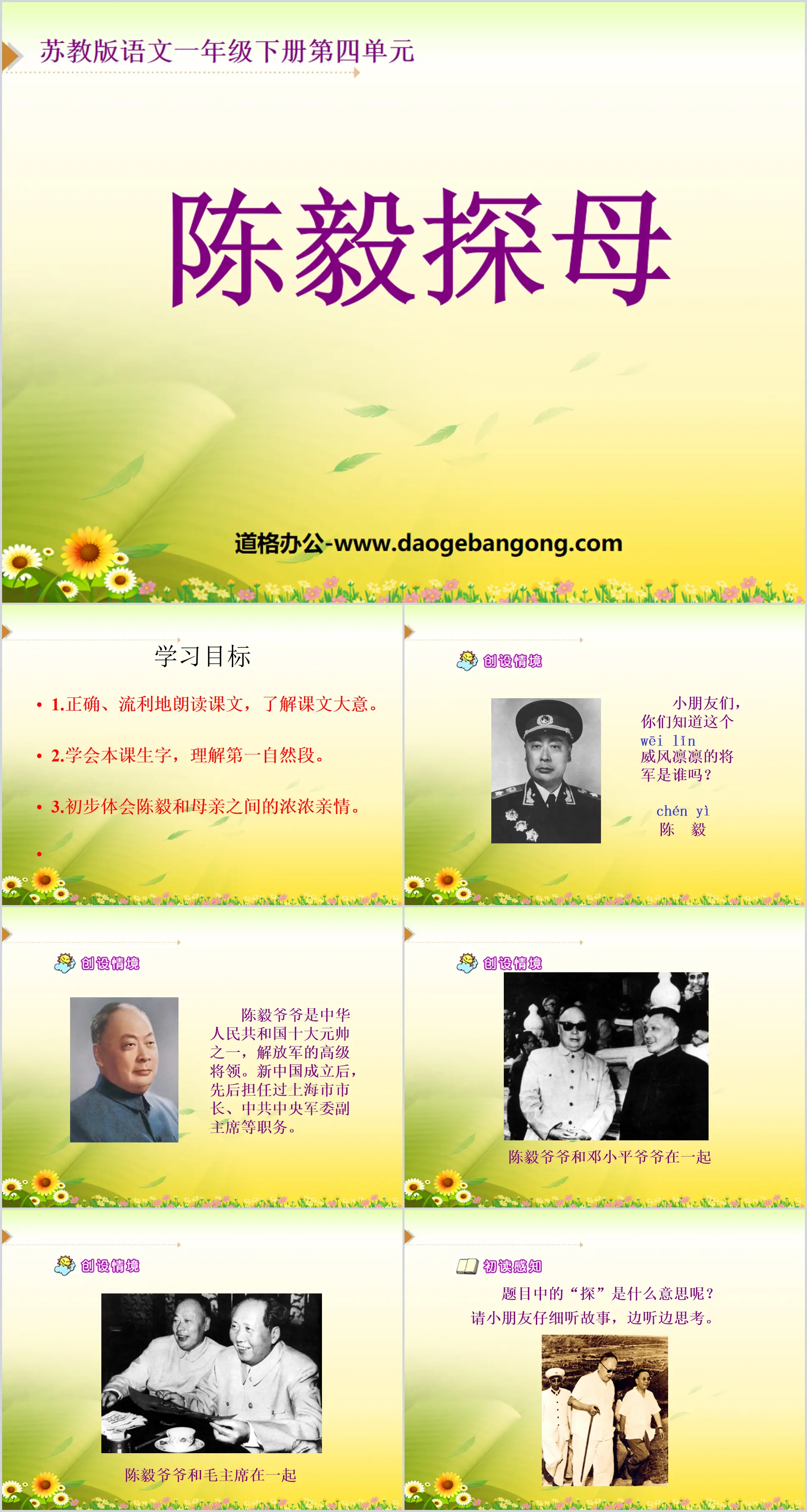 "Chen Yi Visits His Mother" PPT Courseware 4