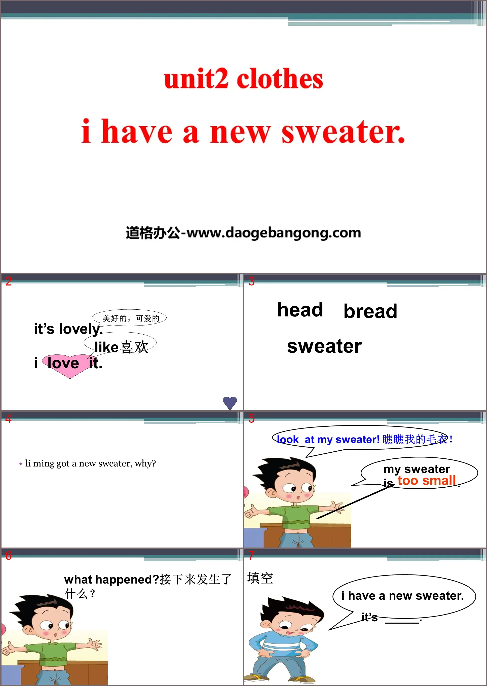 《I have a new sweater》Clothes PPT課件