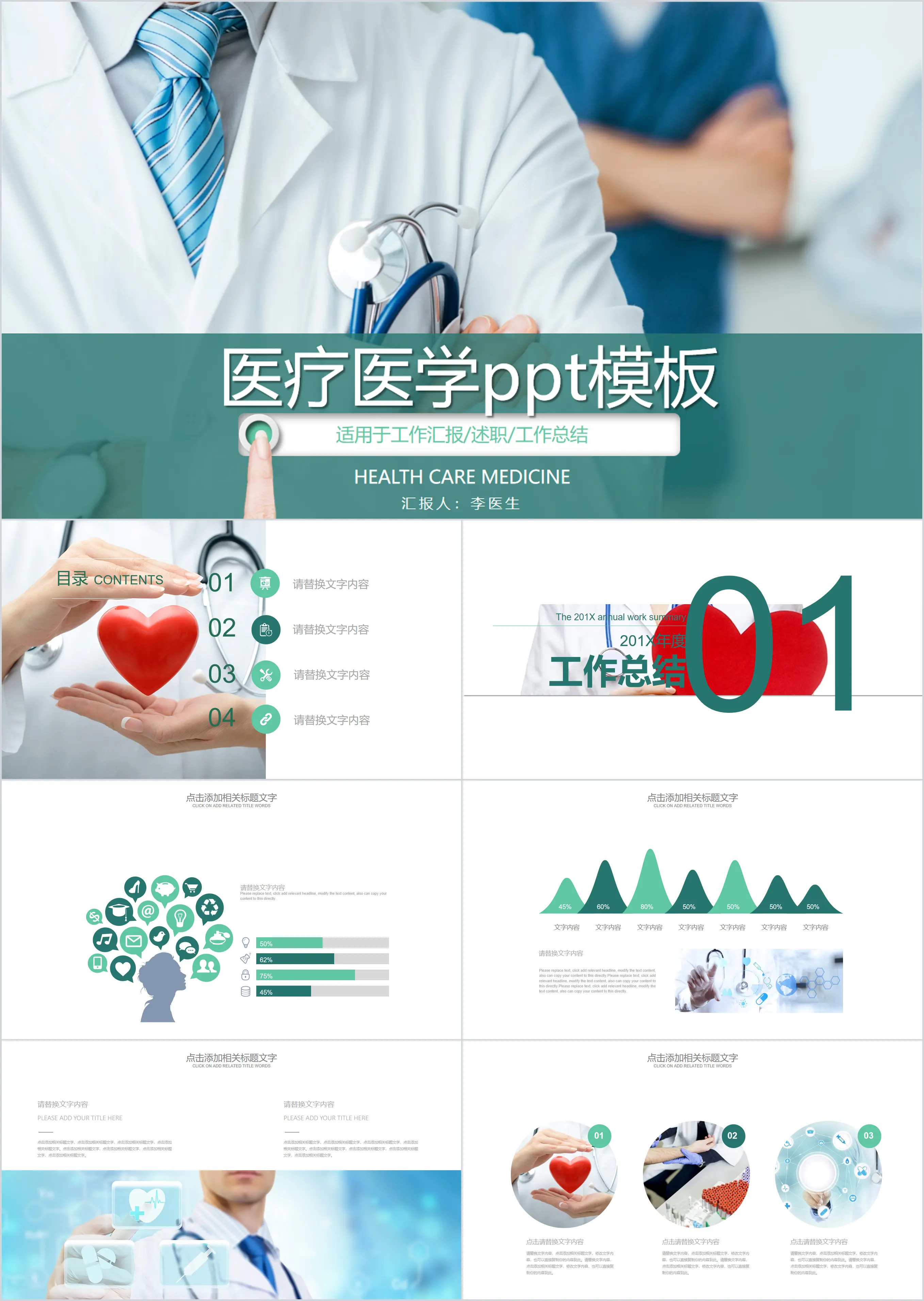 Doctor gesture background medical medicine PPT template