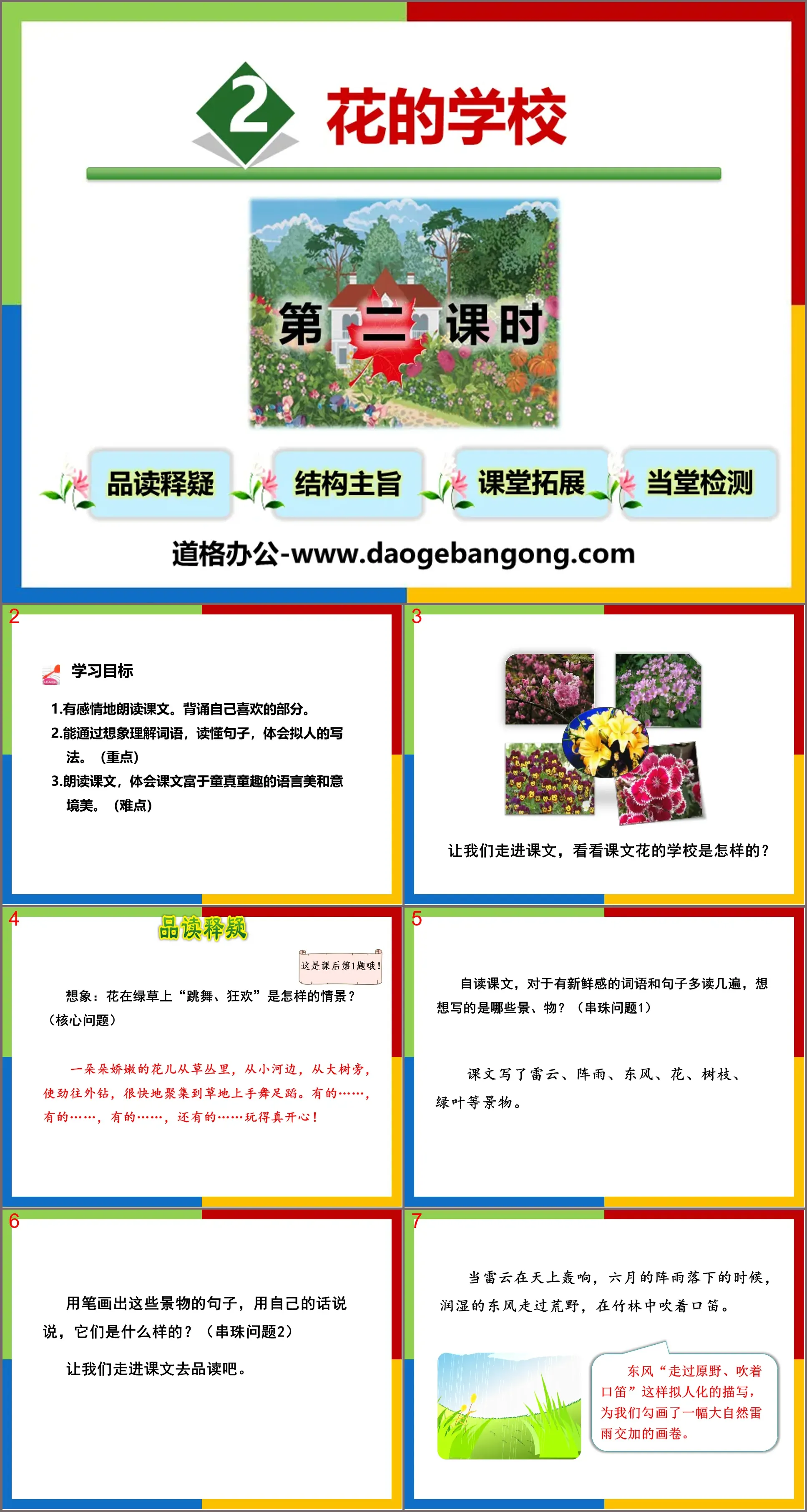 《花的學校》PPT課程(第二課時)