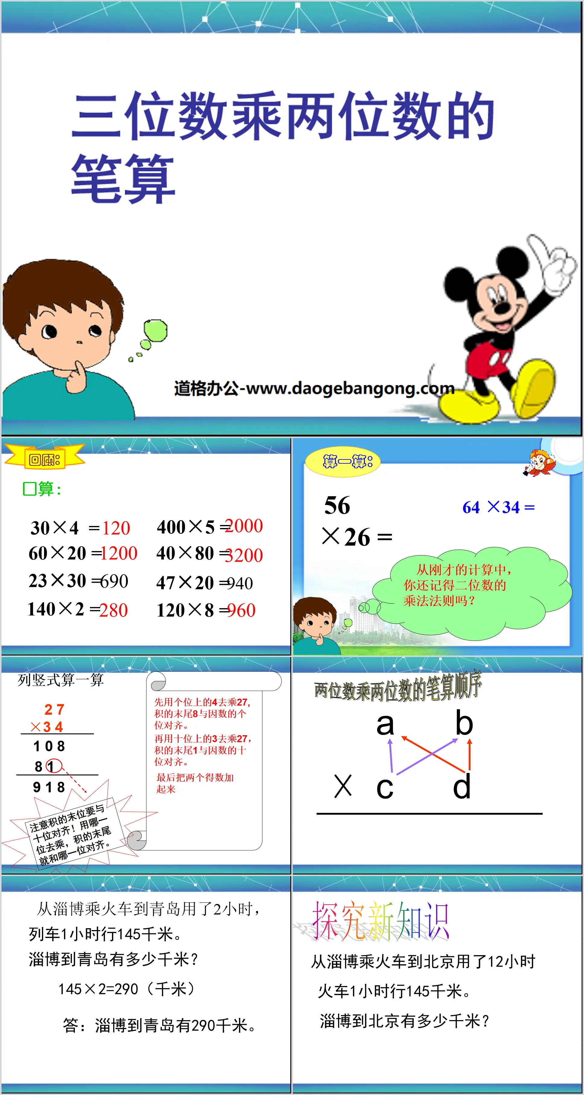 《三位數乘兩位數的筆算》三位數乘兩位數的乘法PPT課件2