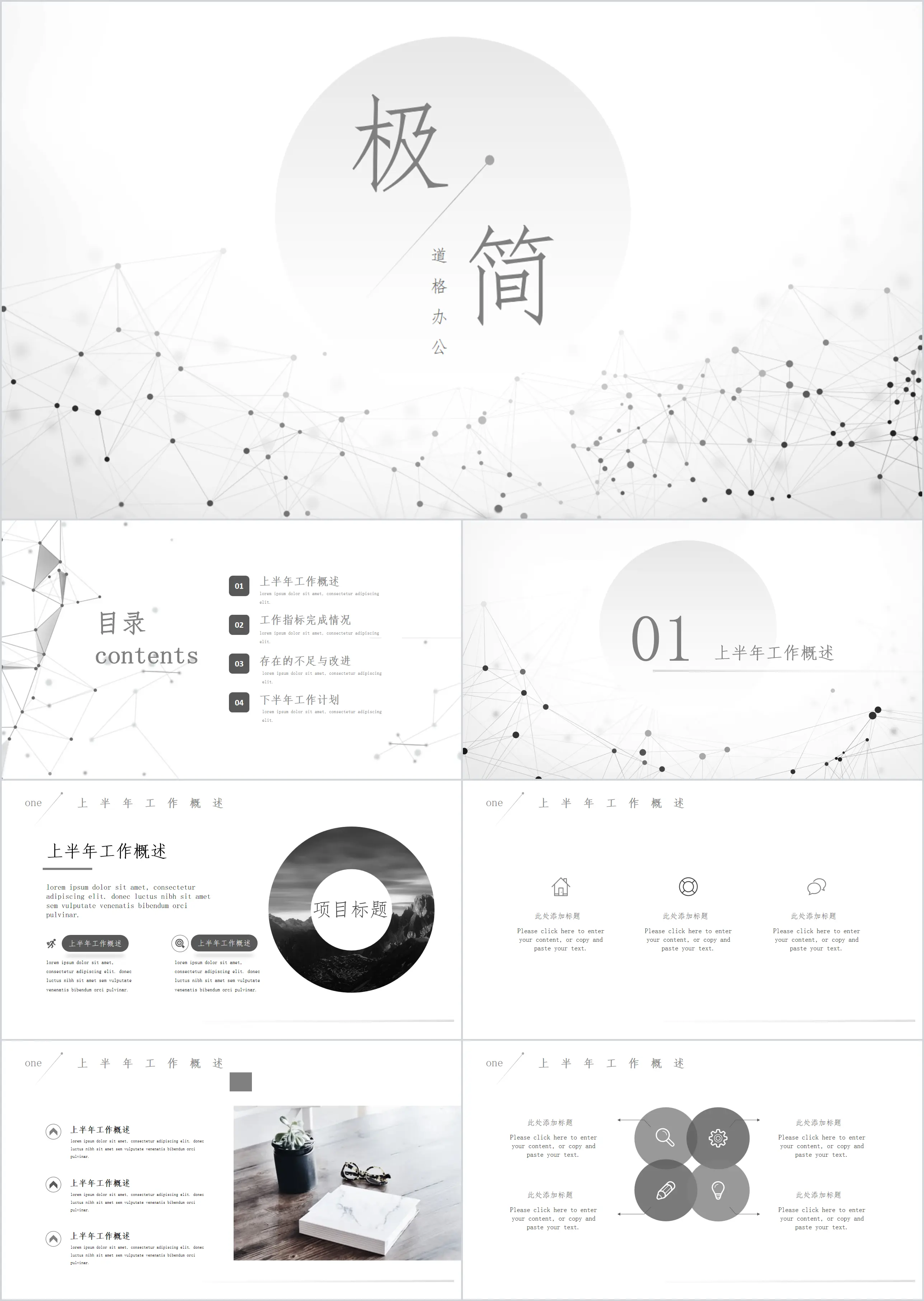 Elegant and concise gray dot line particle background PPT template