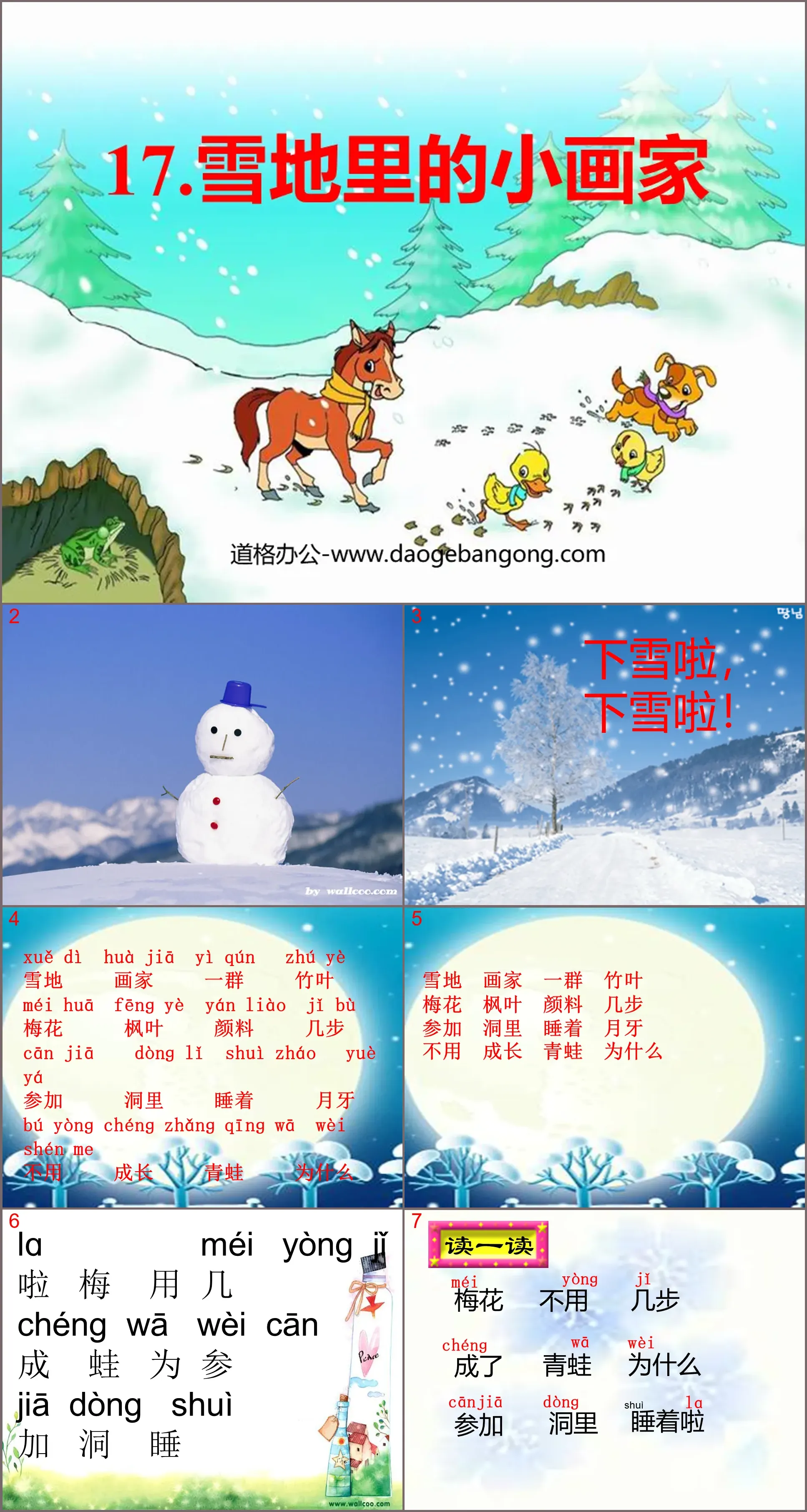 《雪地裡的小畫家》PPT課件3