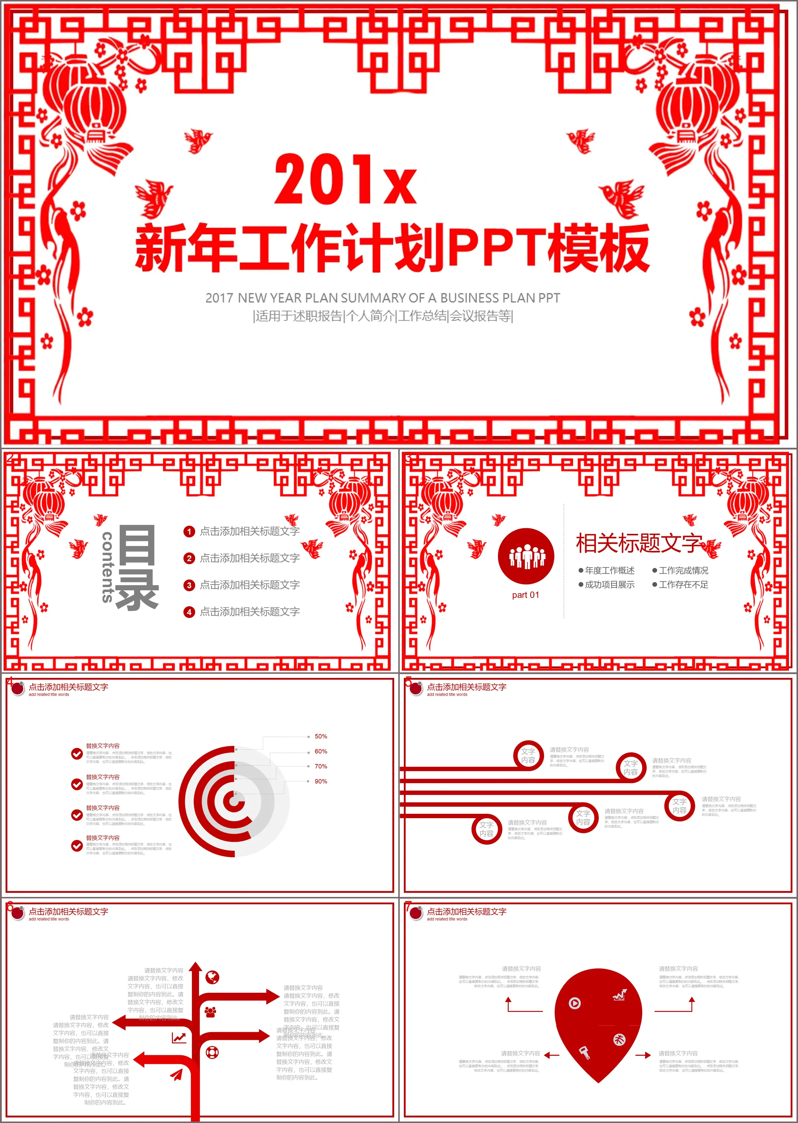 红色剪纸风格的新年工作计划PPT模板