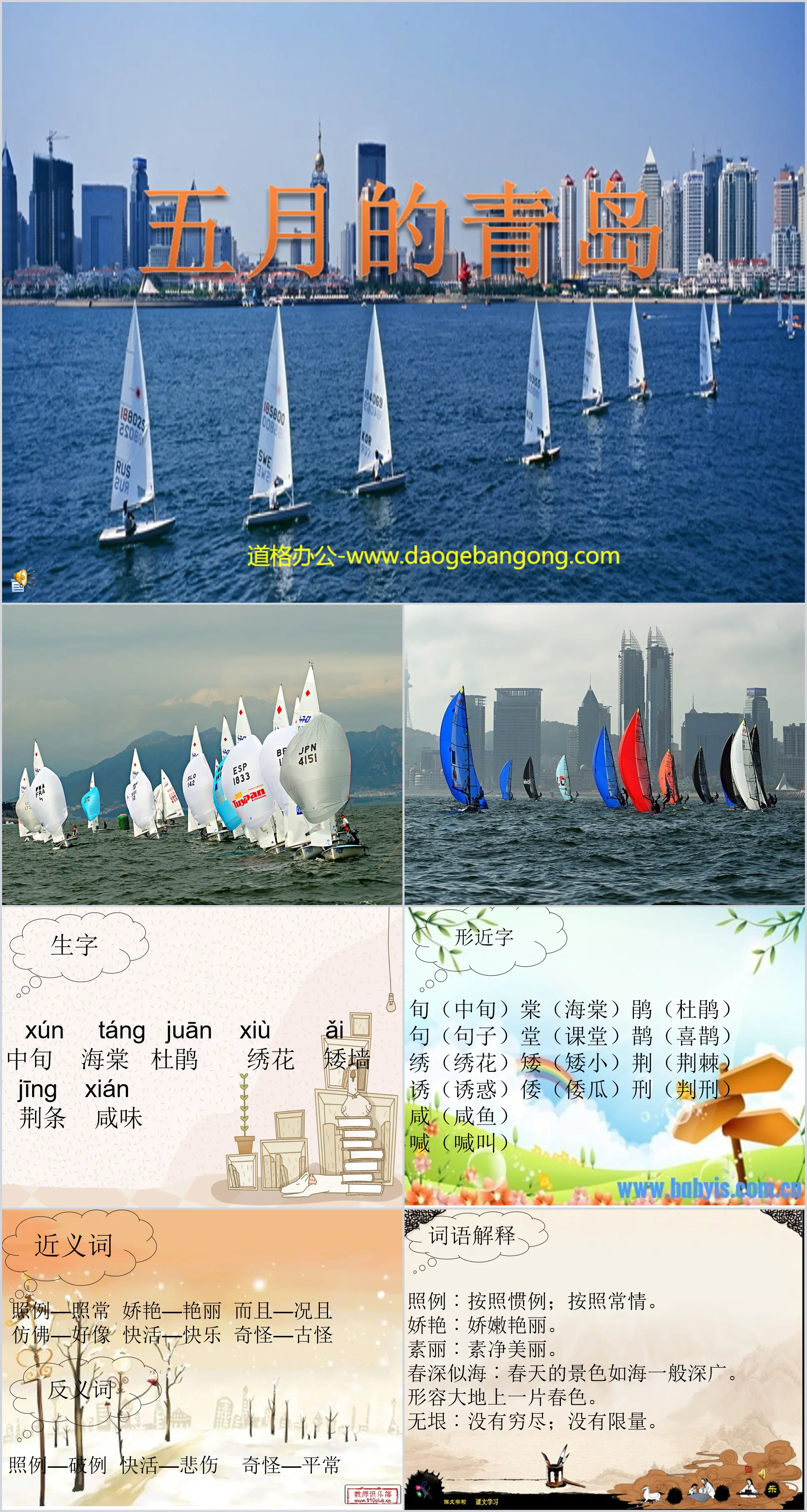 "Qingdao in May" PPT courseware 3