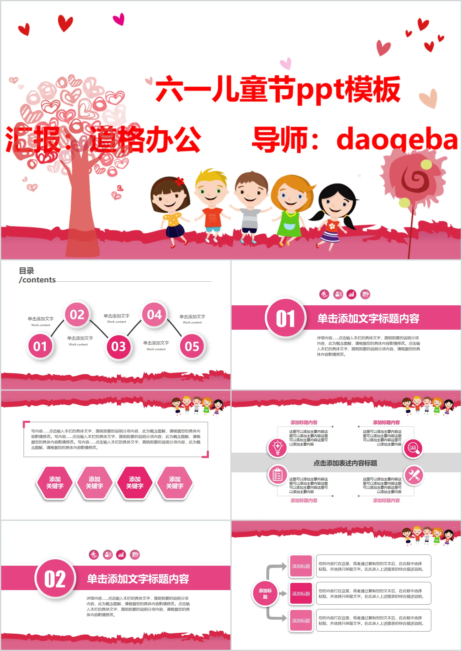 Children's Day PPT template with pink cartoon children's background