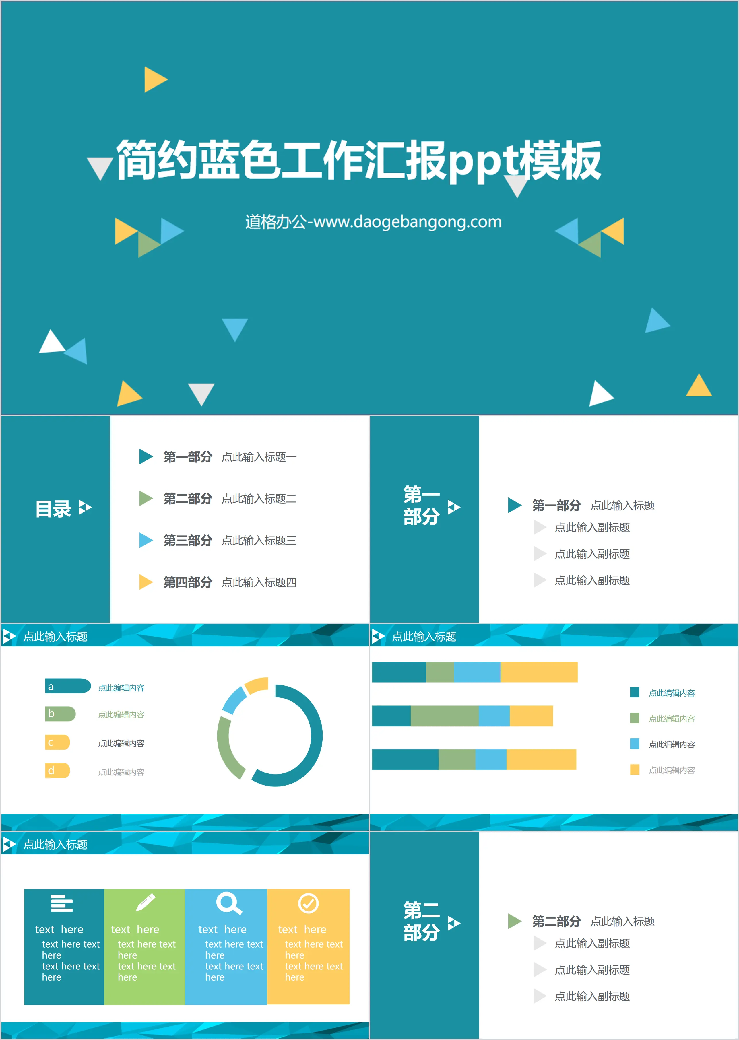 简约蓝色工作汇报PPT模板