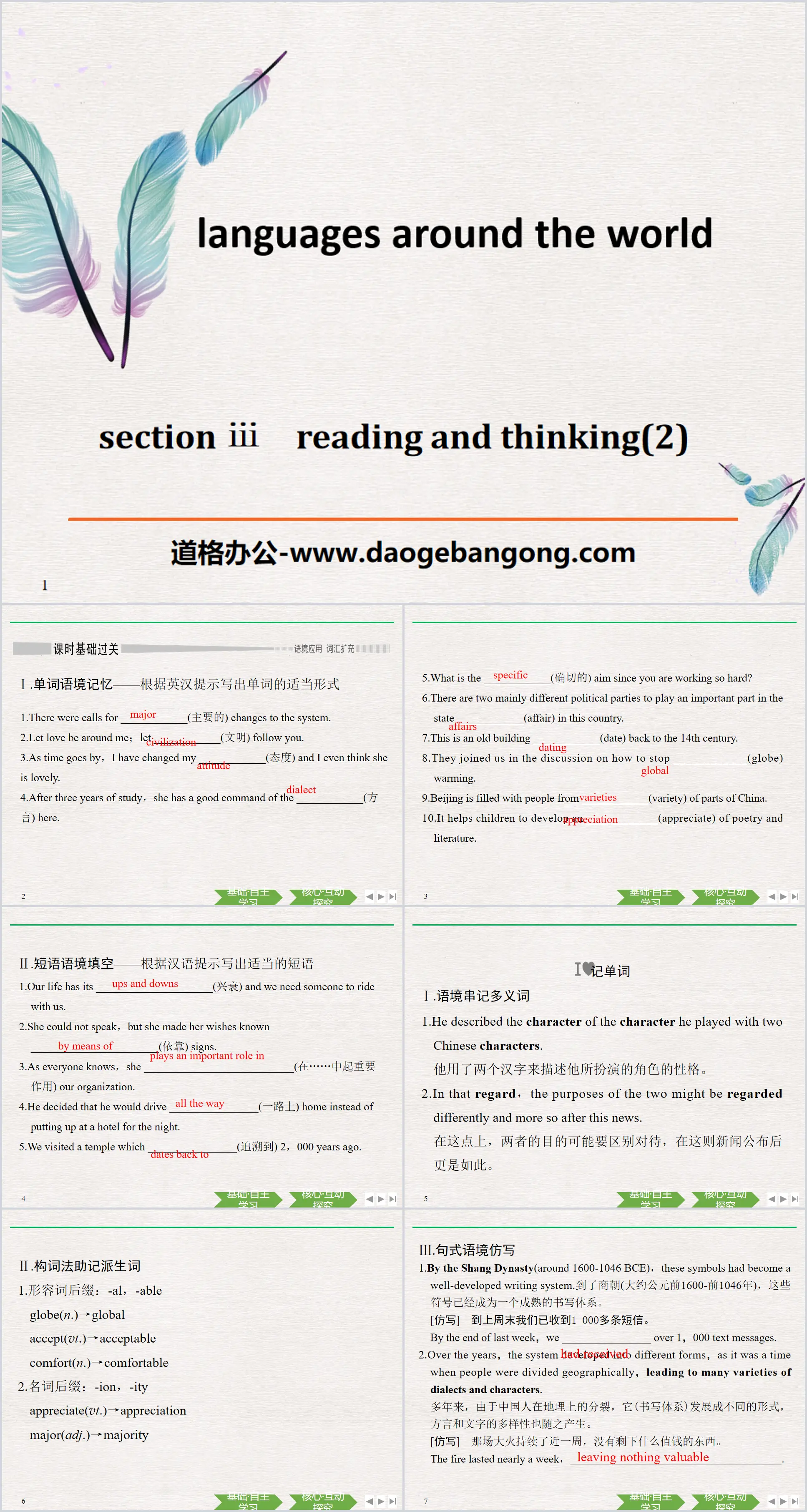 《Languages Around The World》Reading and Thinking PPT课件
