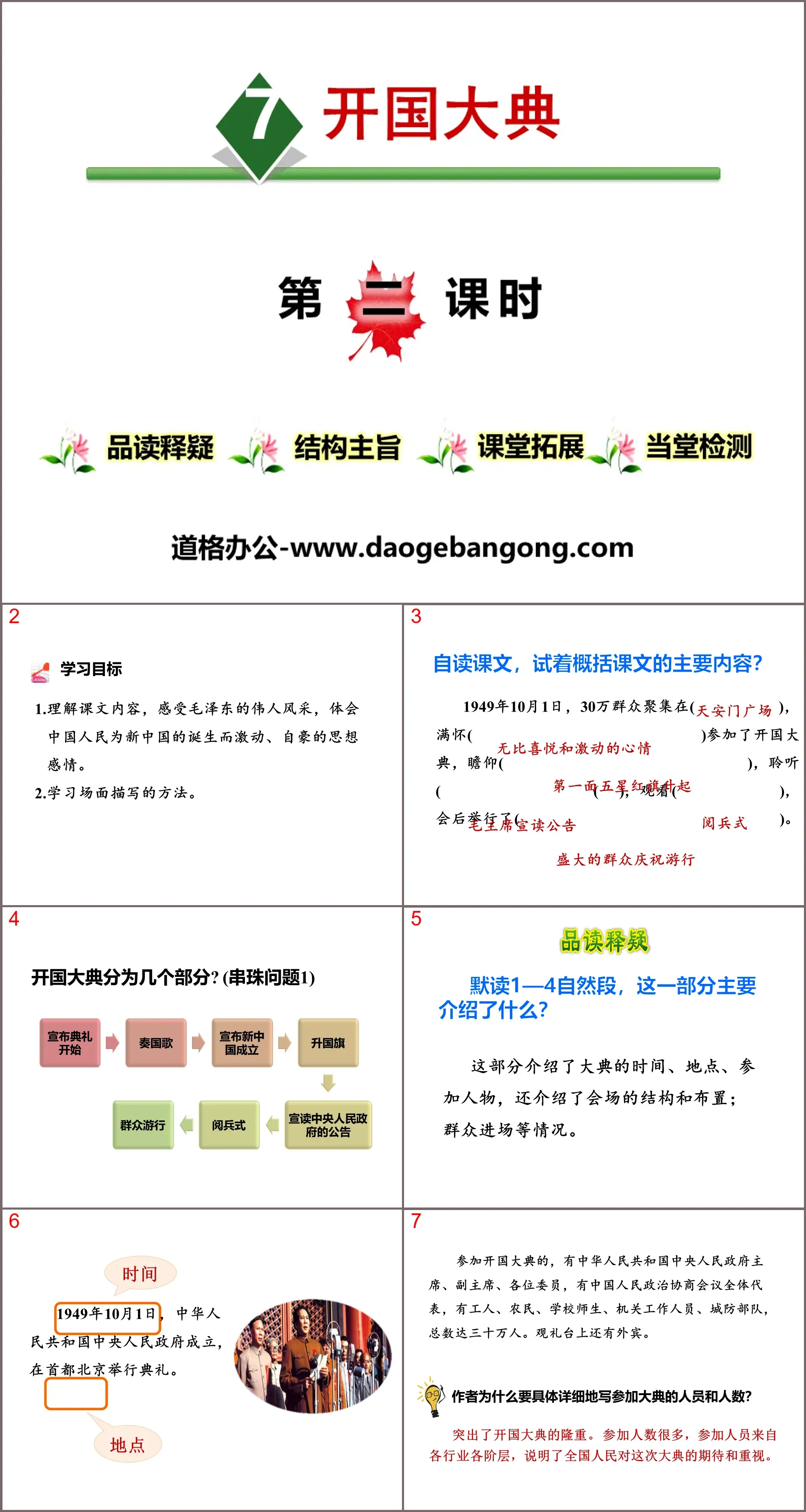 《开国大典》第二课时PPT