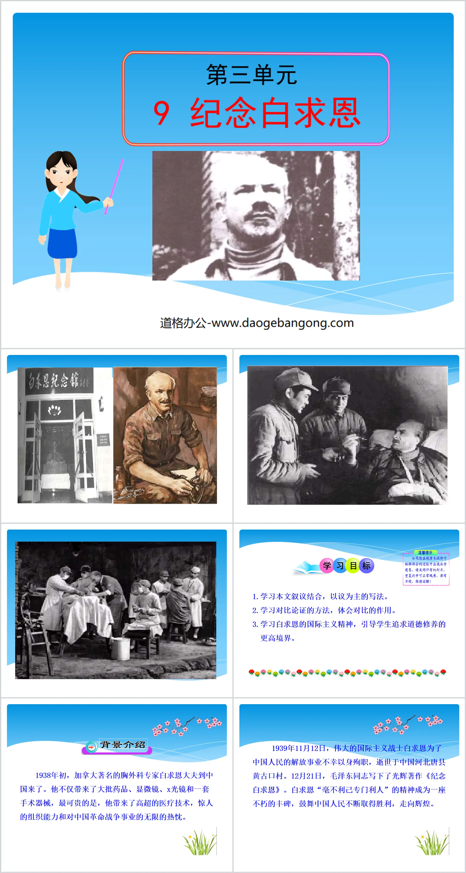 "In Memory of Bethune" PPT Courseware 4