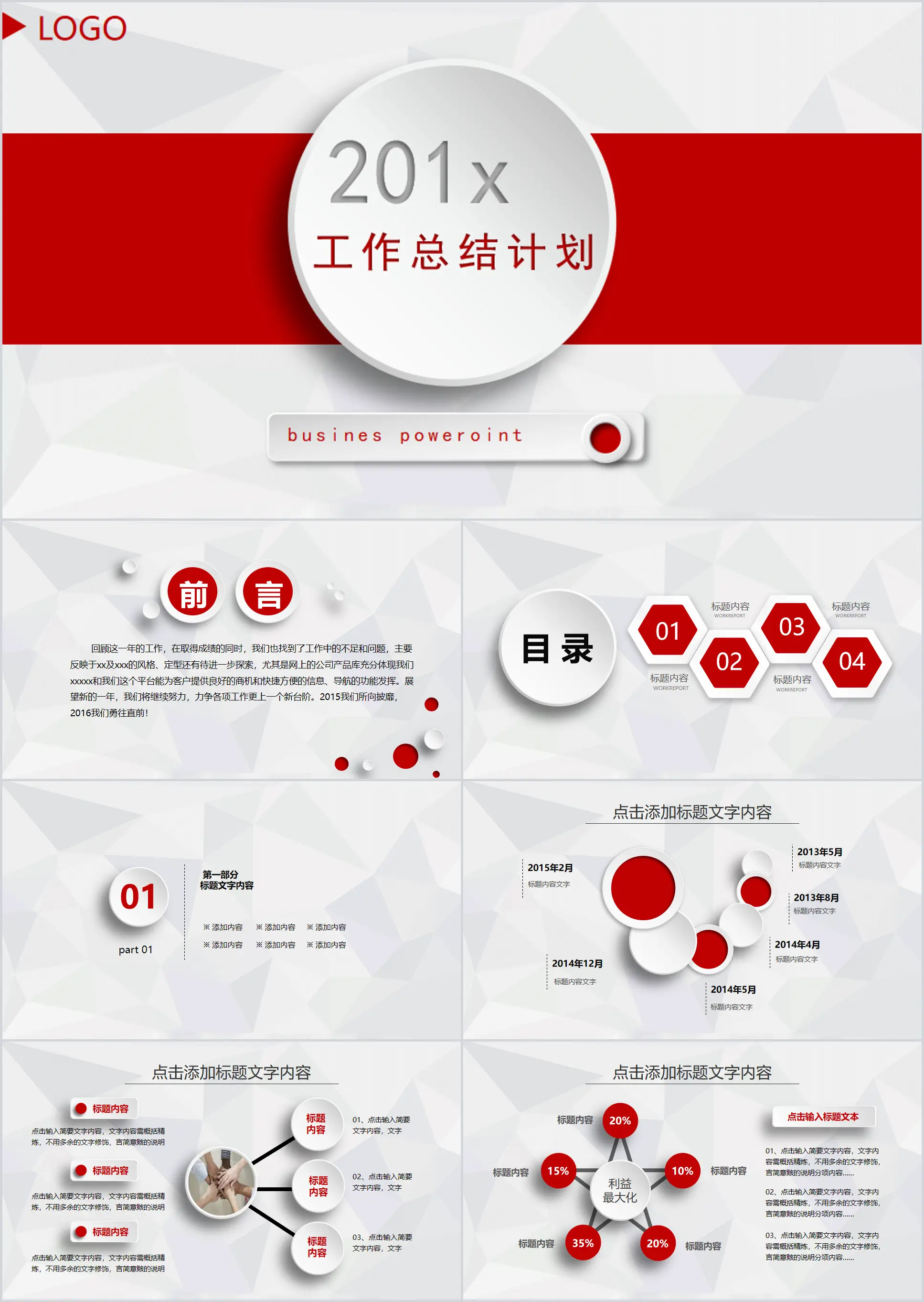 Red micro three-dimensional work summary PPT template