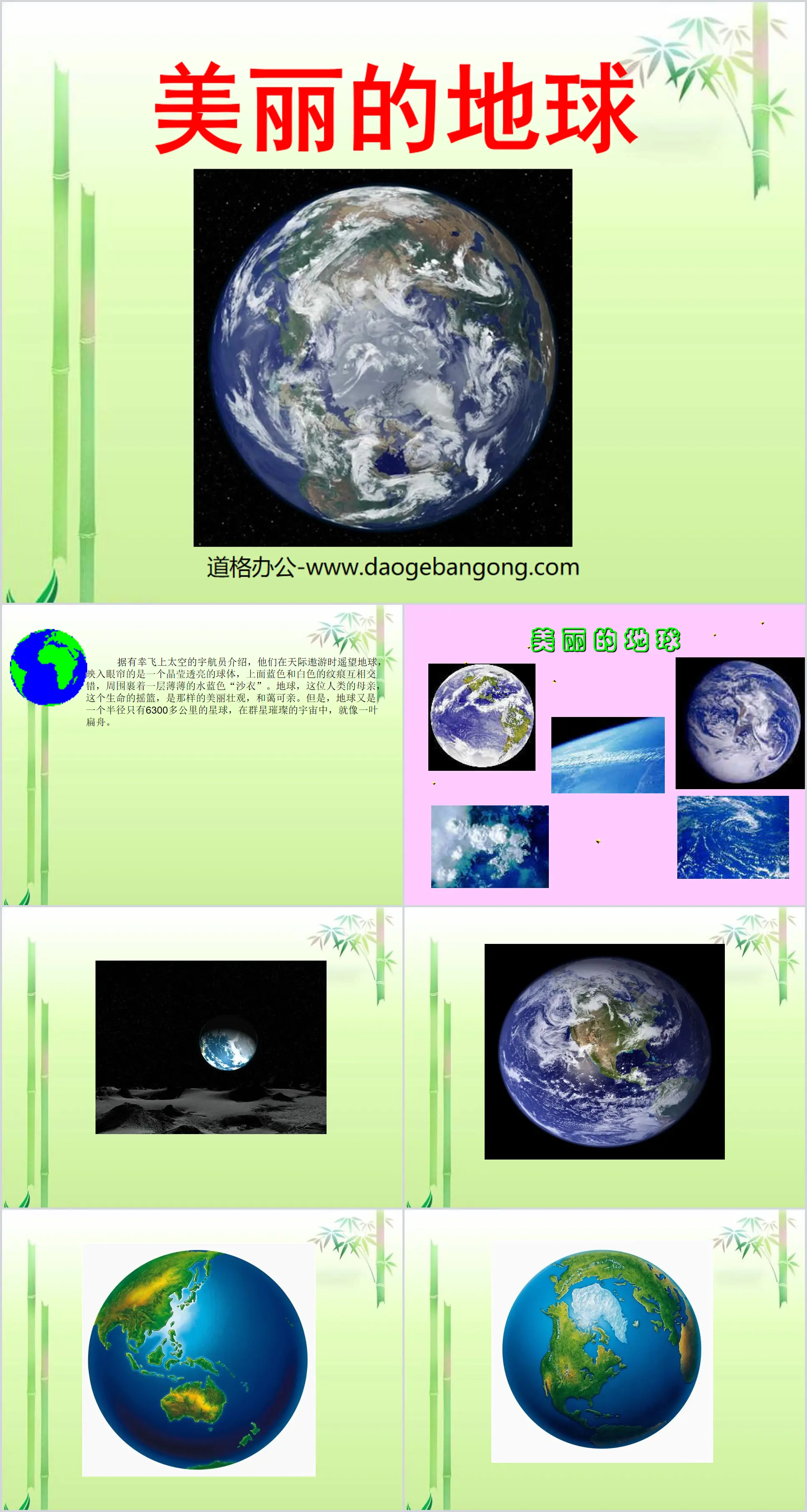 《美麗的地球》PPT課件3