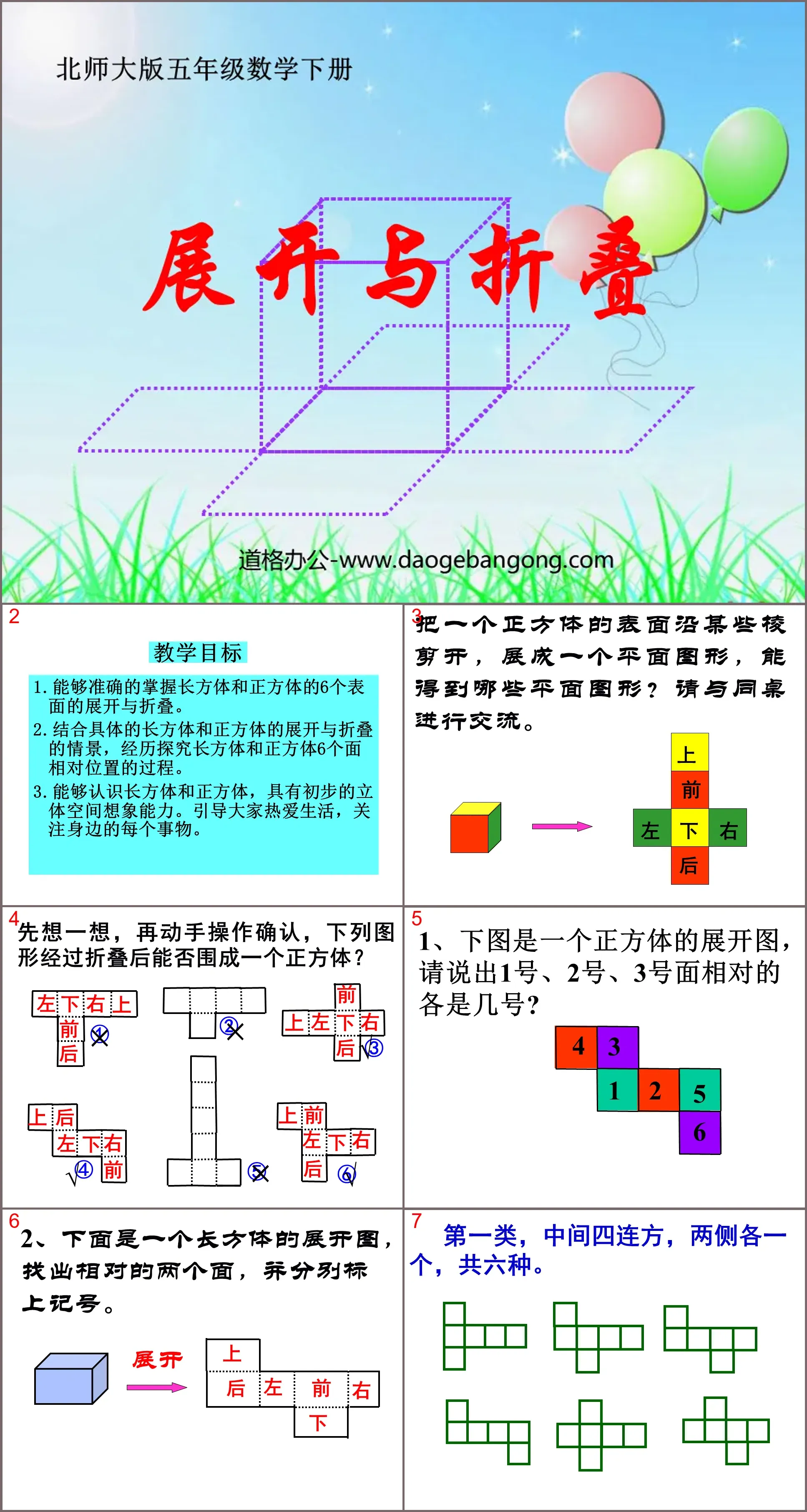 《展开与折叠》长方体PPT课件2