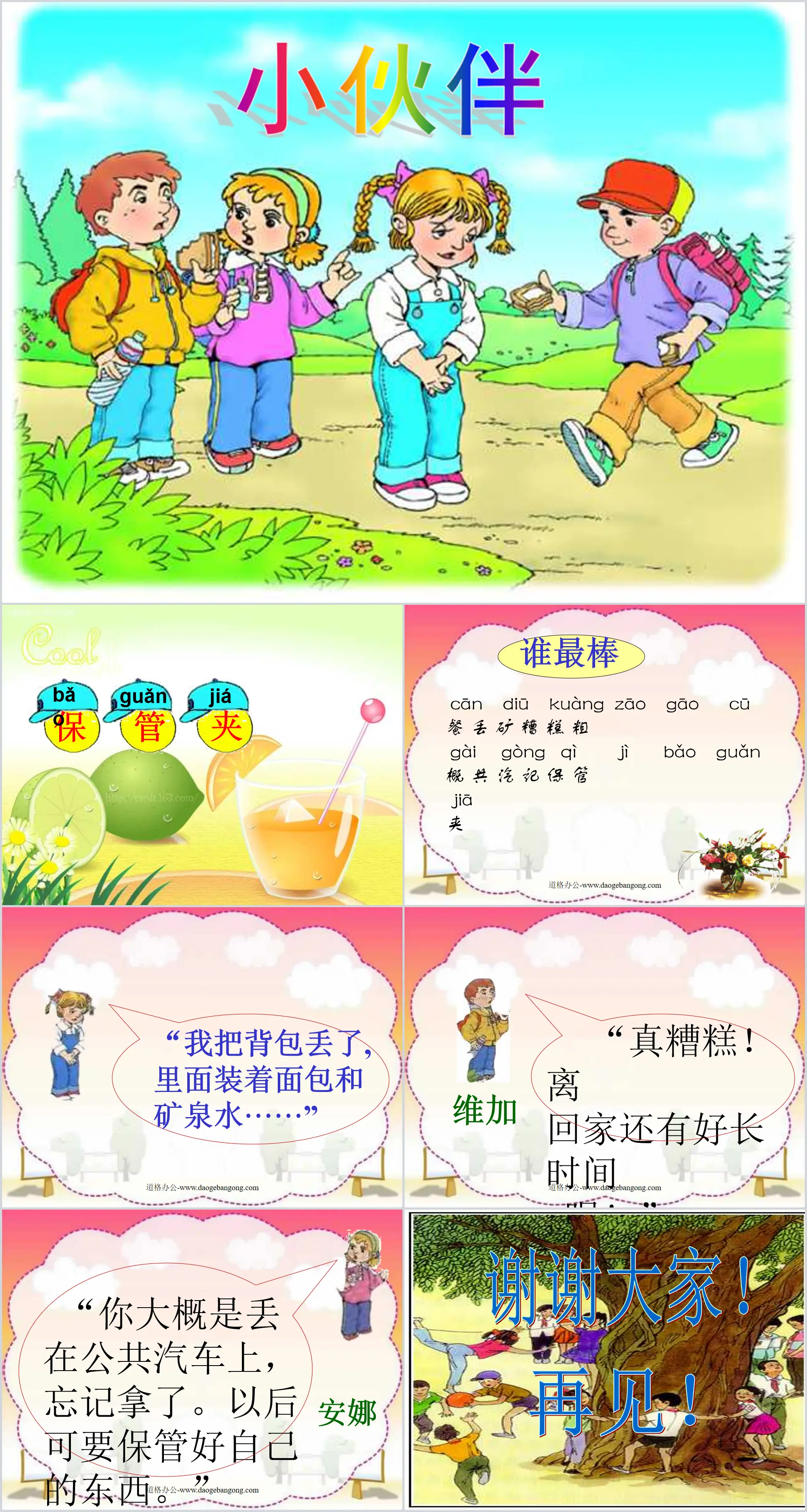 《小夥伴》PPT課件