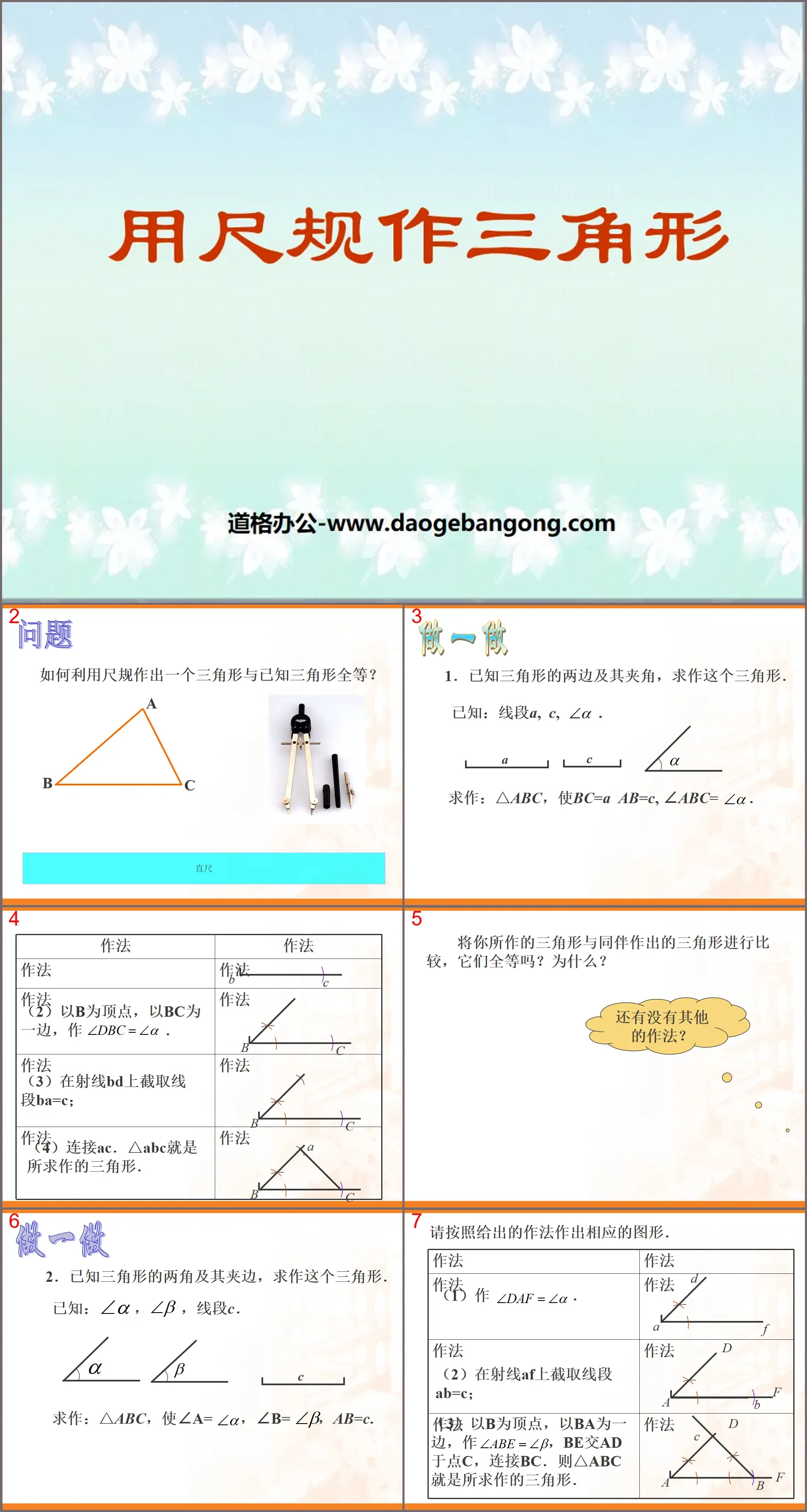 "Constructing Triangles with Rulers and Compasses" Triangle PPT Courseware 3