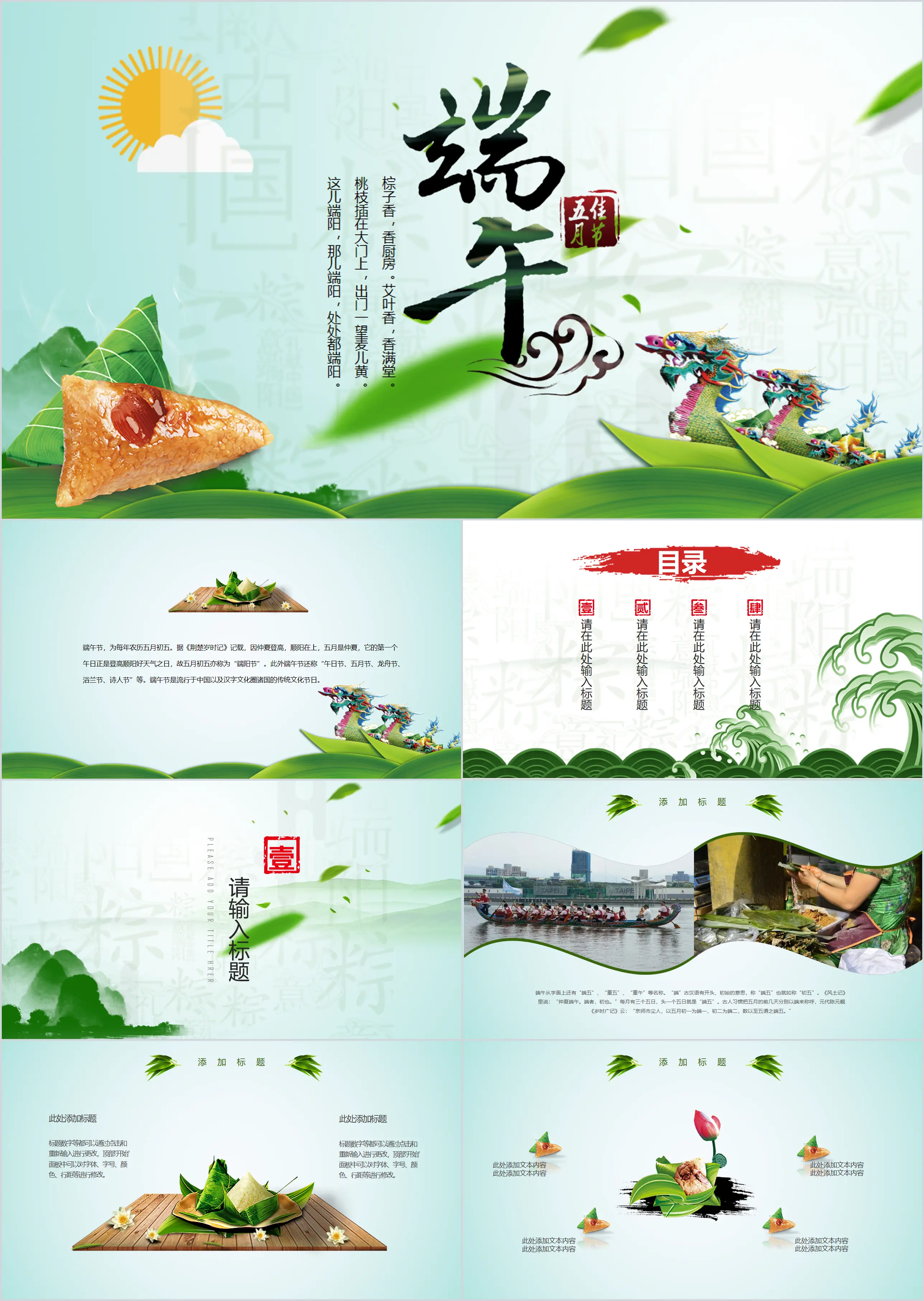 Green and fresh Dragon Boat Festival PPT template