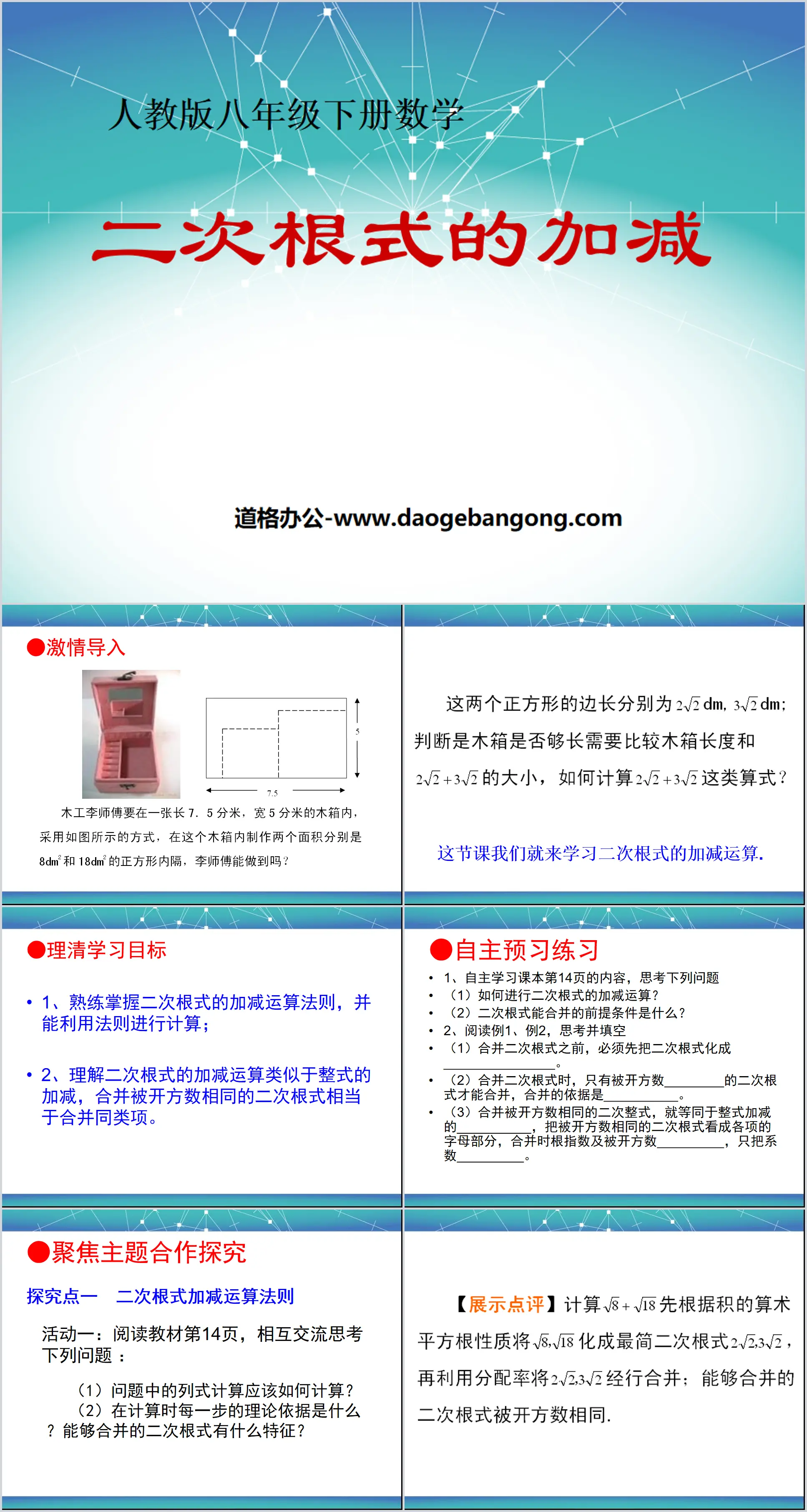 《二次根式的加減》二次根式PPT課件3