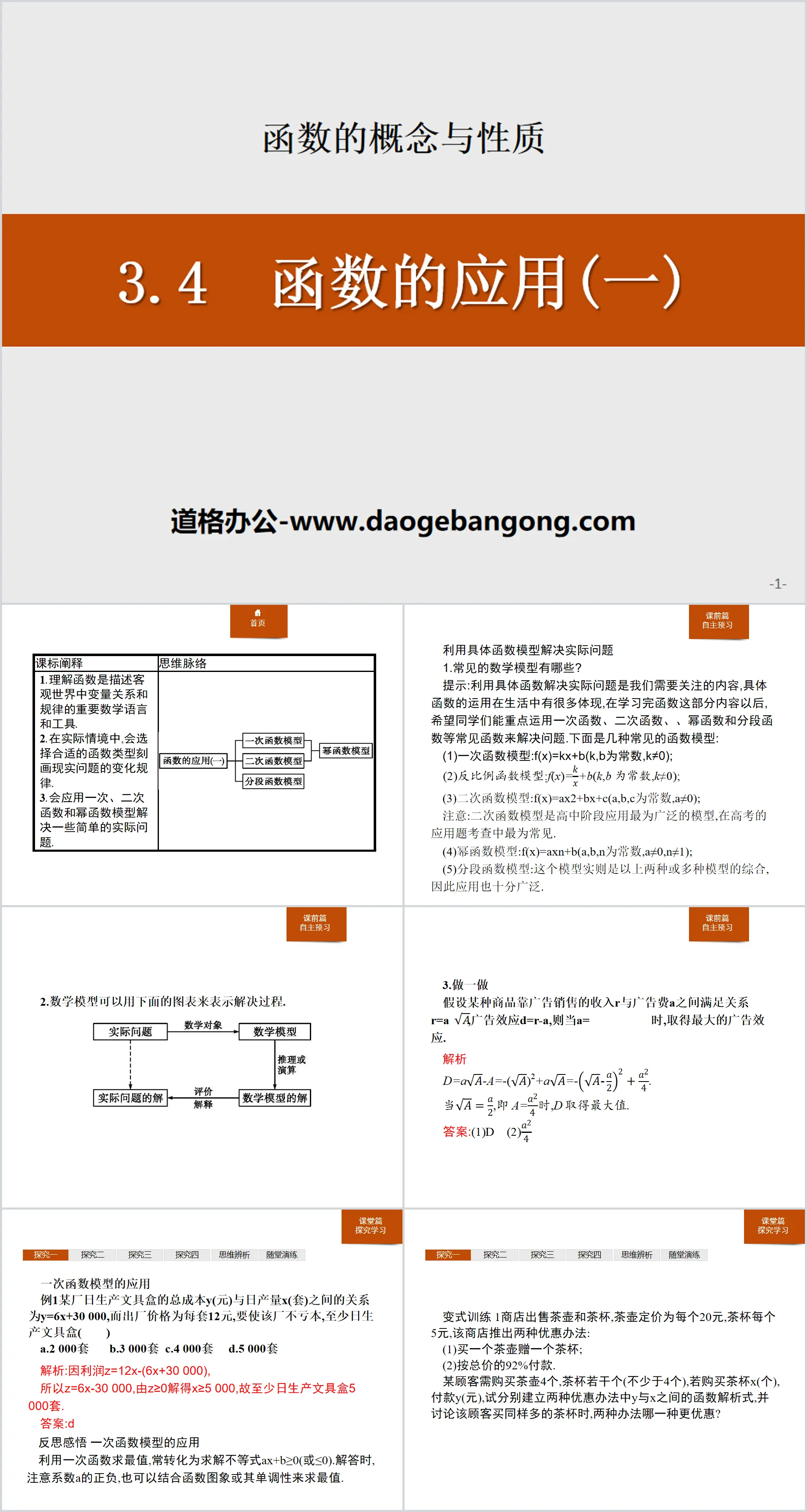 《函數的應用(一)》函數的概念與性質PPT