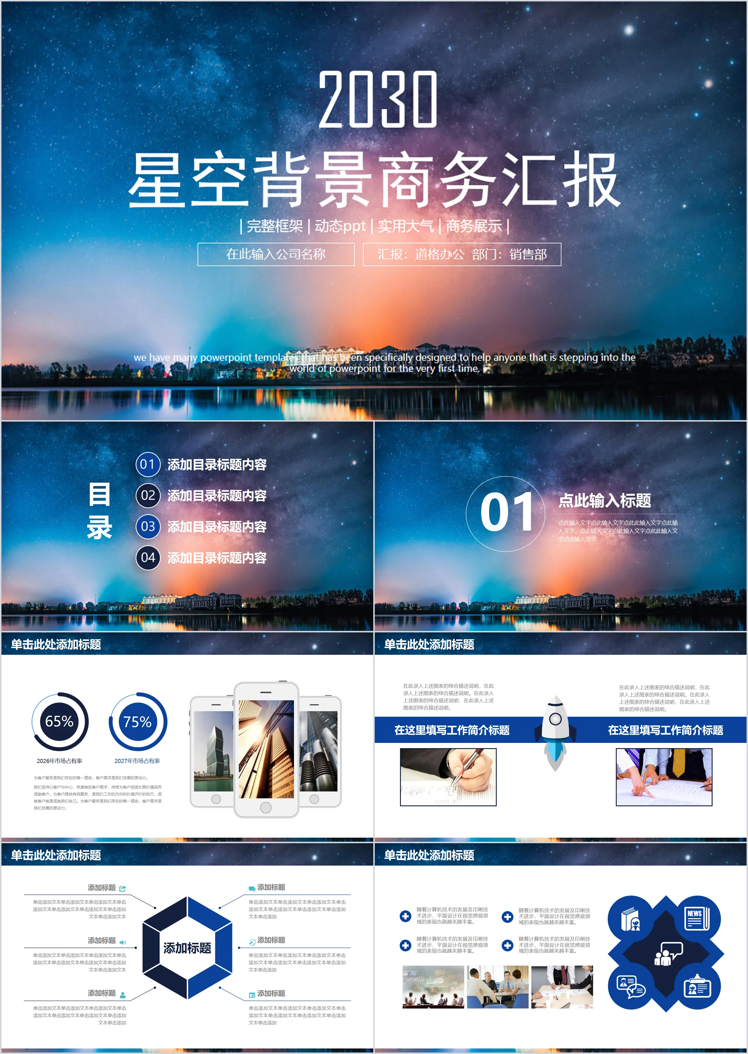 Download business report PPT template with starry sky background