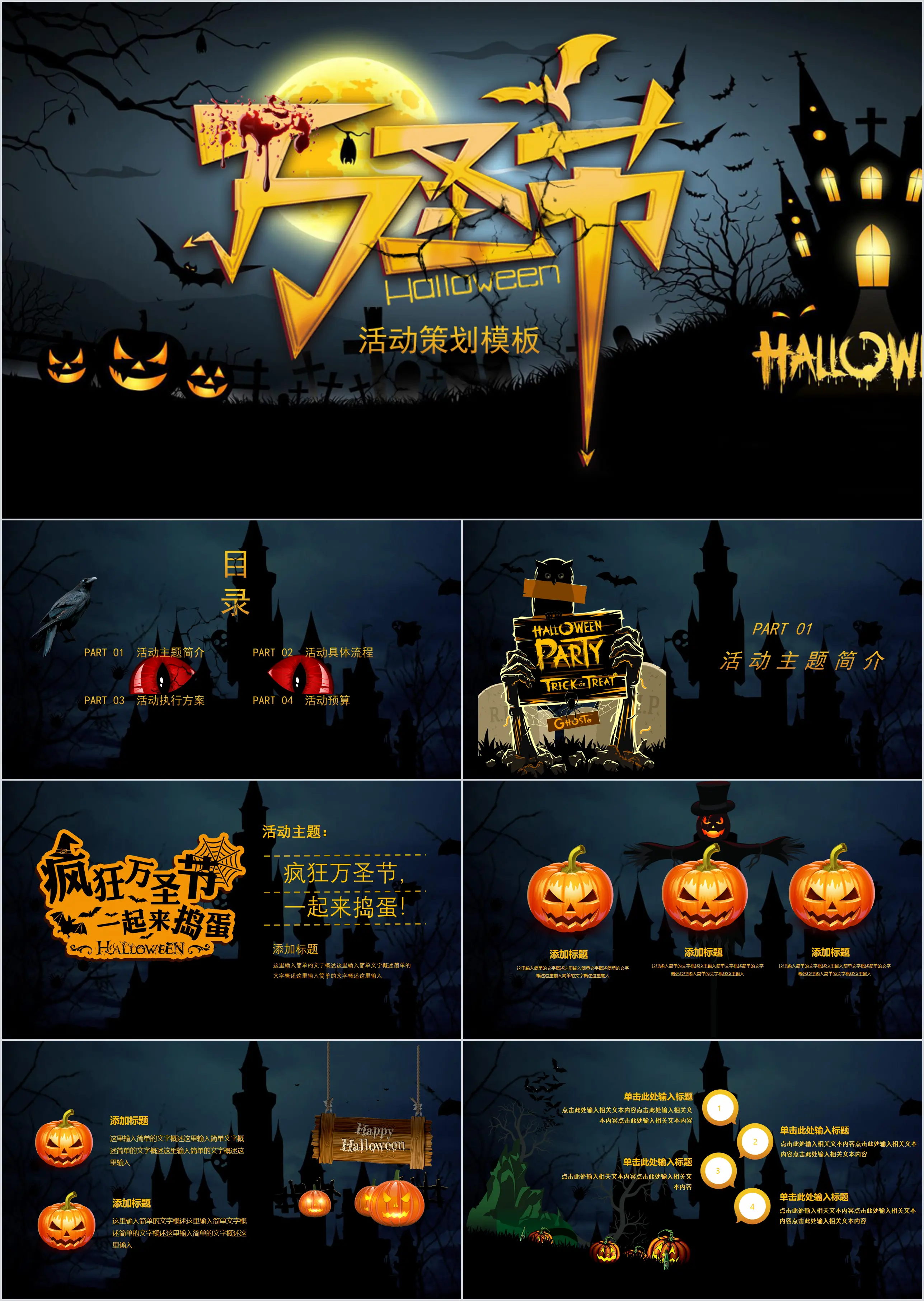 Halloween PPT template with horror atmosphere