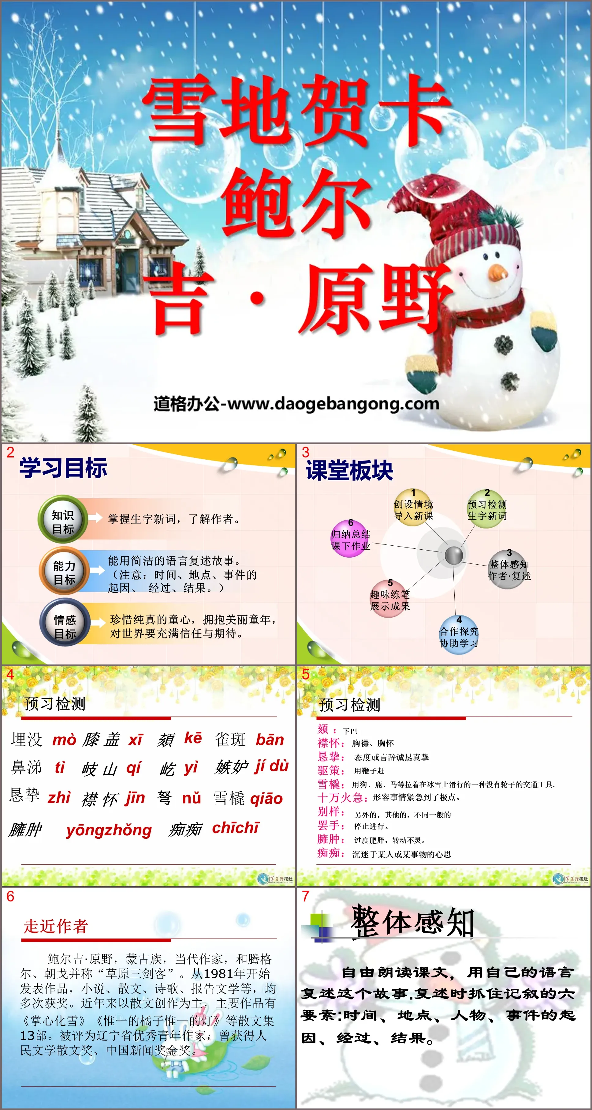 《雪地贺卡》PPT课件2