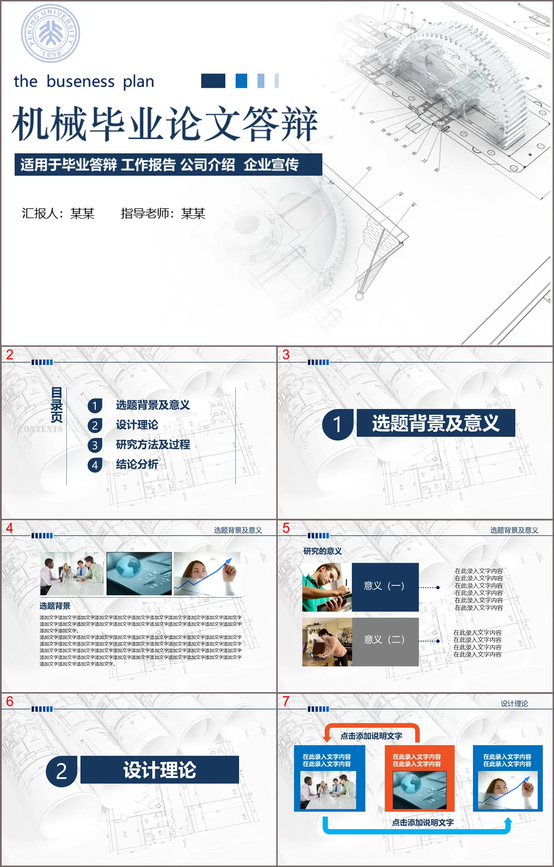 Modèle PPT de soutenance de diplôme professionnel en mécanique avec arrière-plan de dessin de pièces