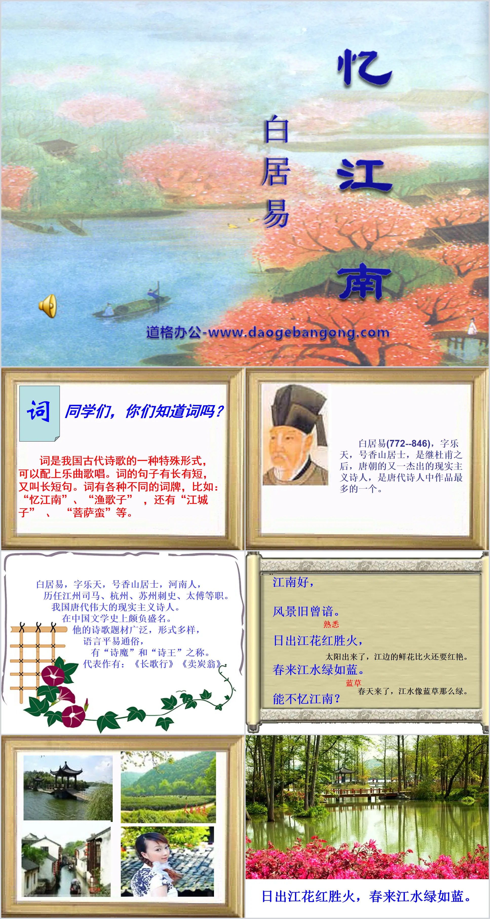 "Recalling Jiangnan" PPT courseware 3