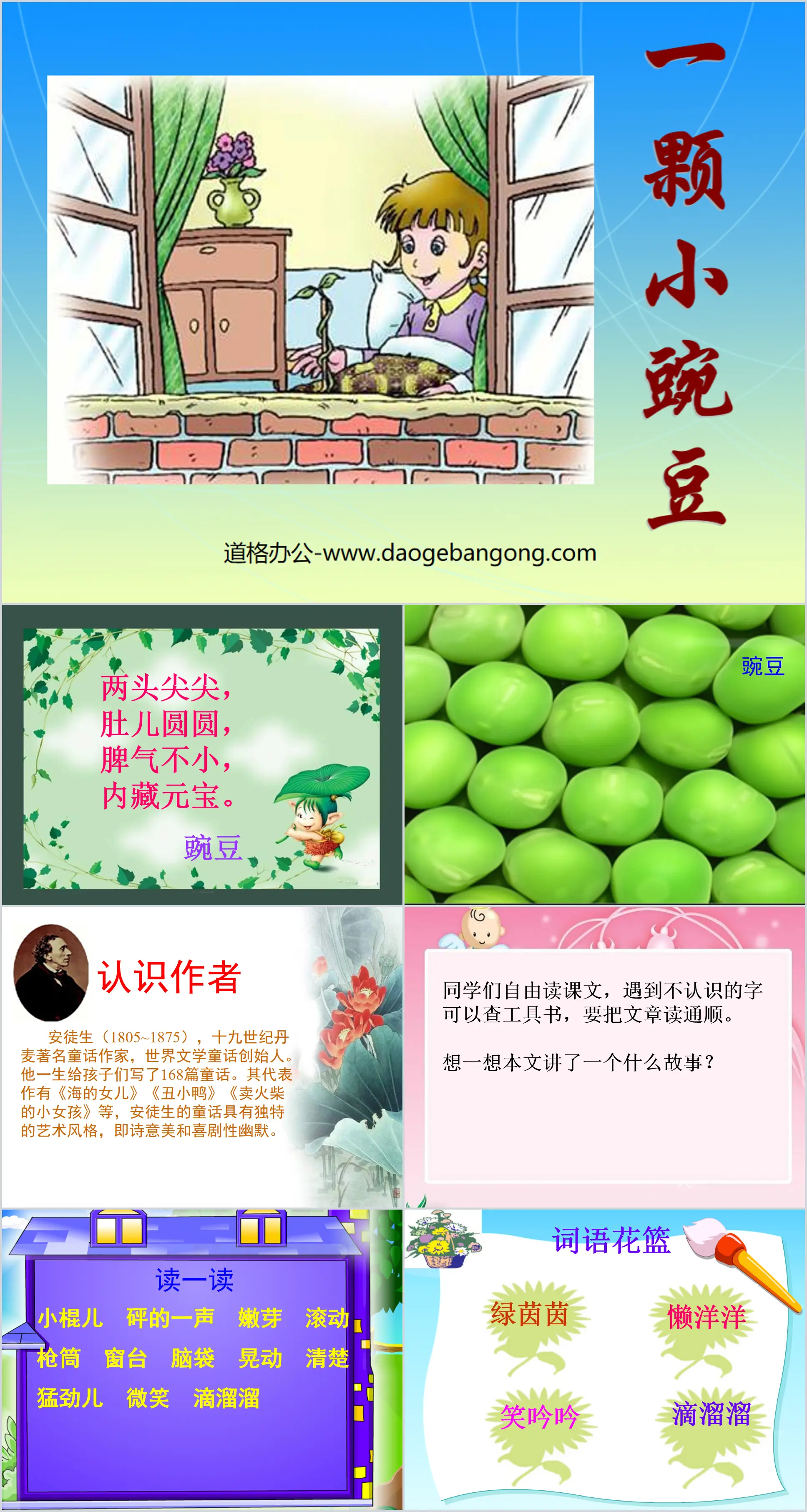 《一顆小豌豆》PPT教科書3