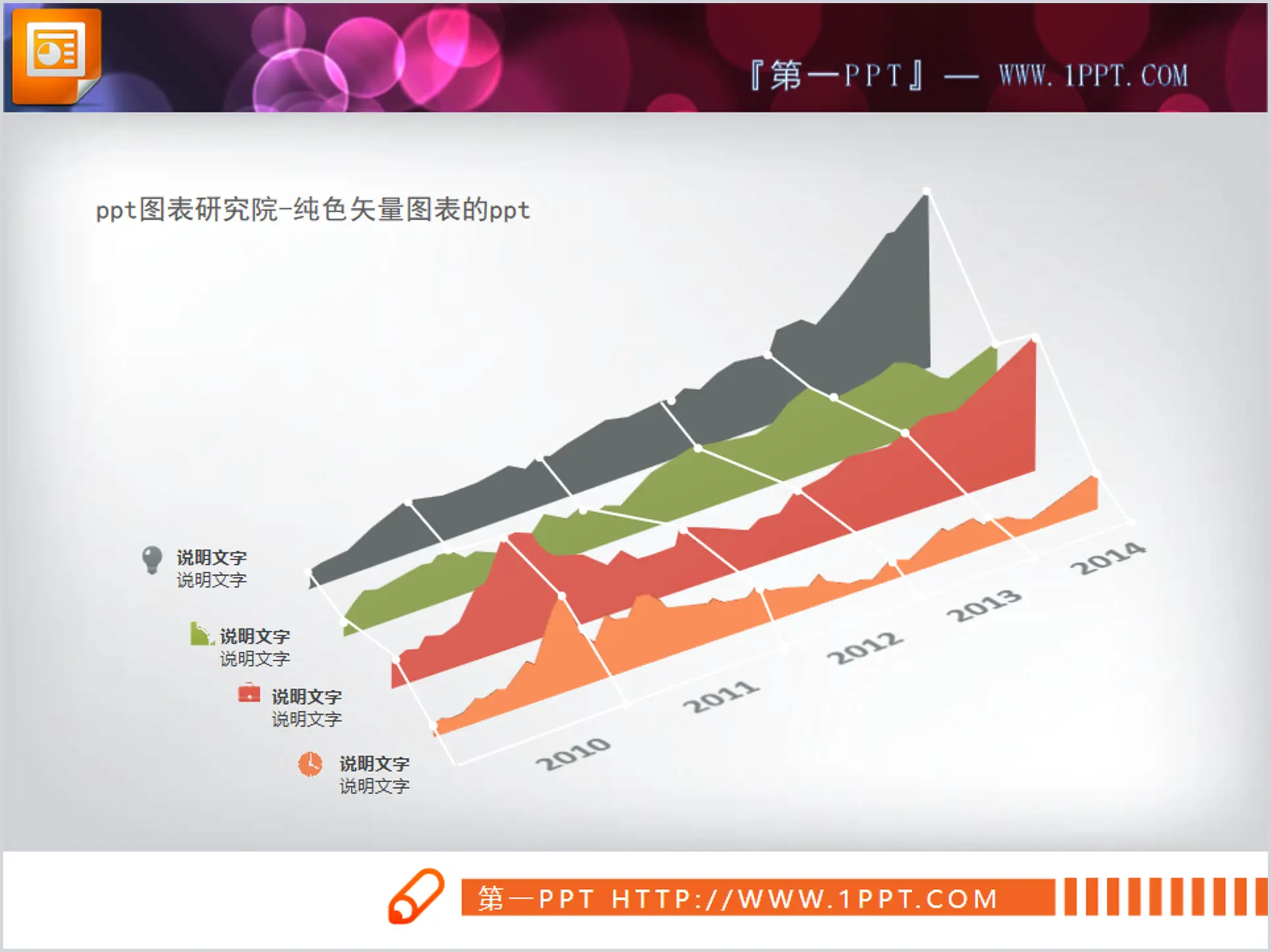 4条45度视角展示的走势分析PPT图表模板