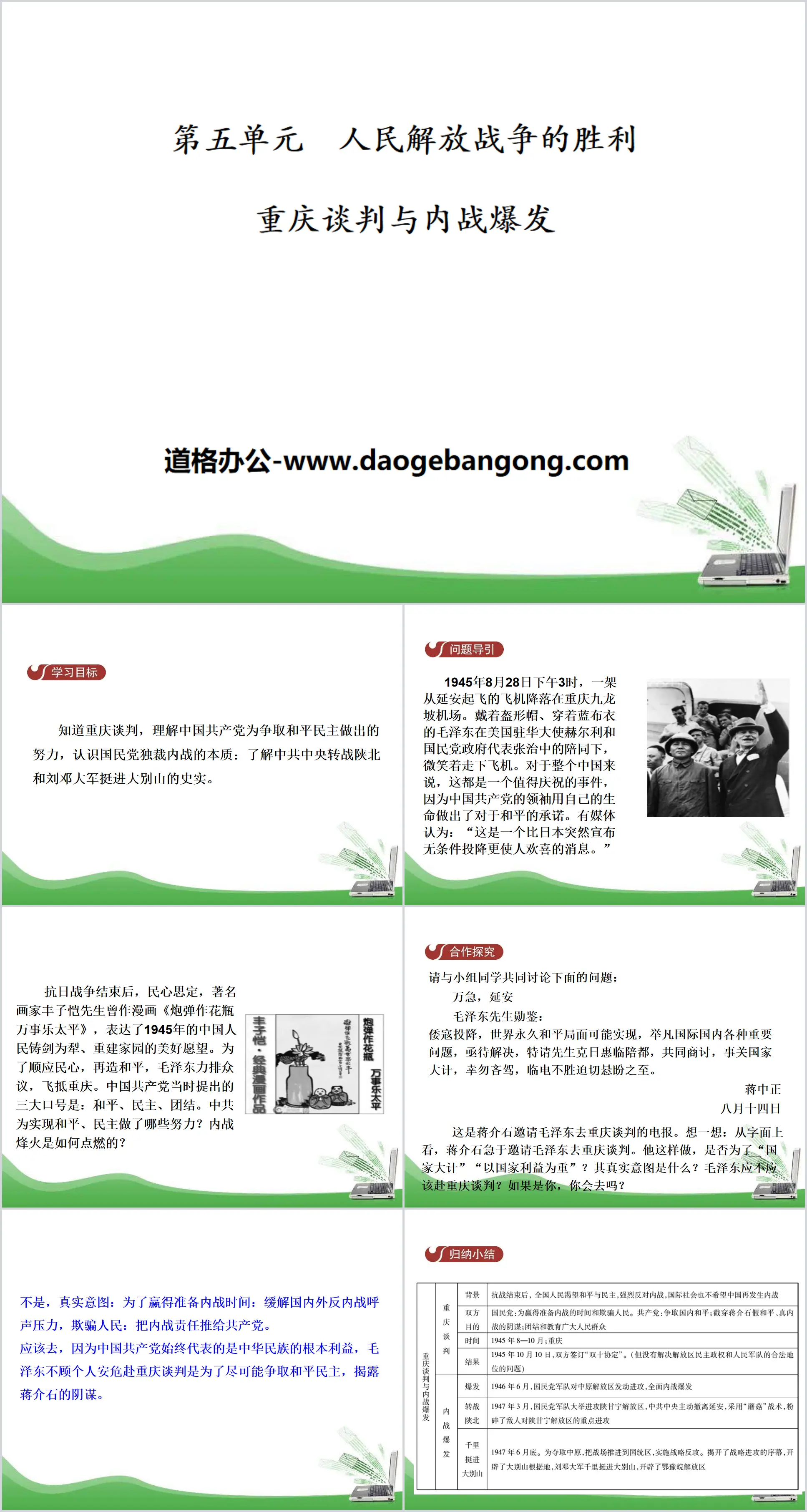 "Chongqing Negotiations and the Outbreak of Civil War" Victory of the People's Liberation War PPT courseware