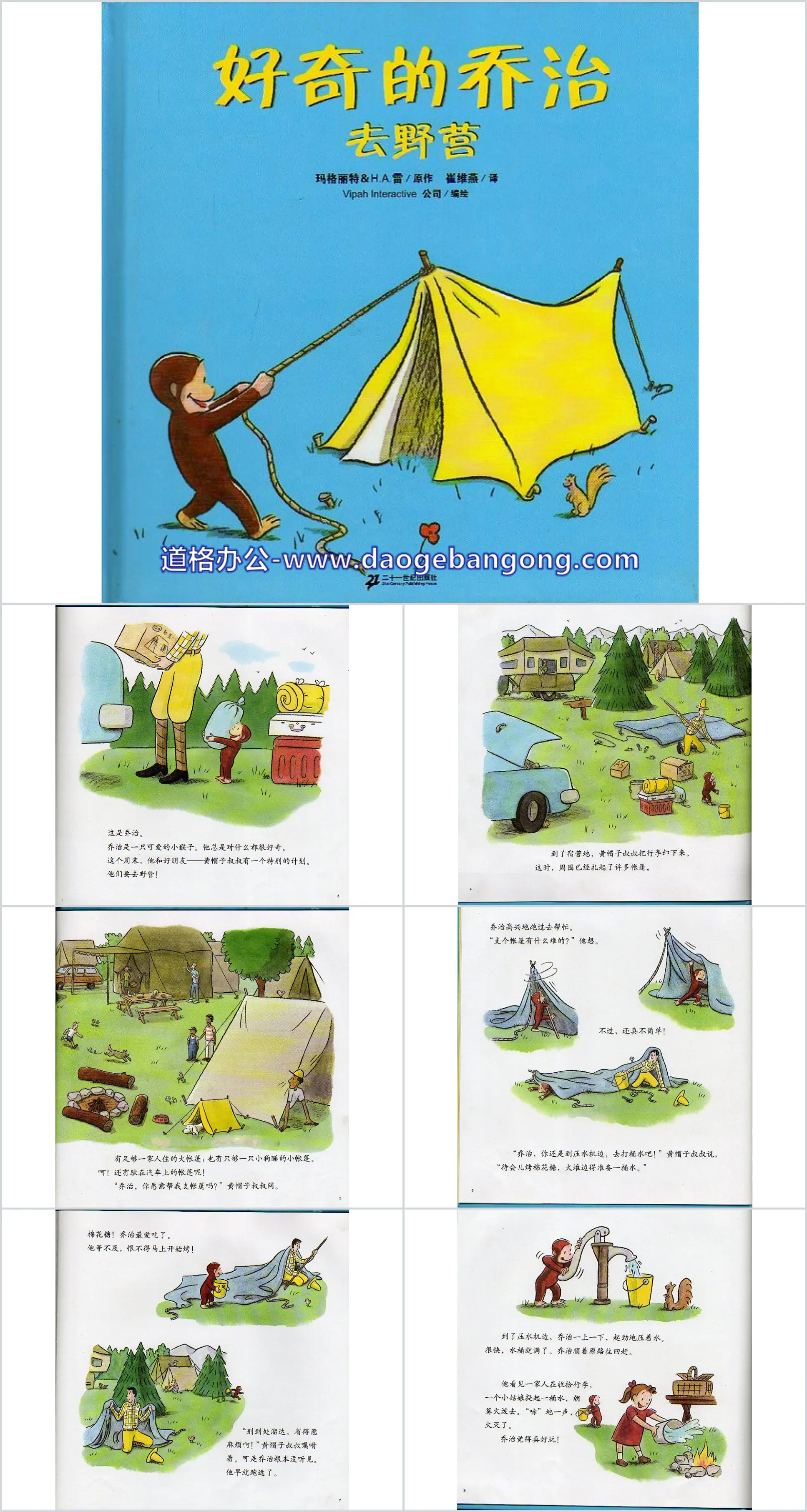 Livre d'images « Georges le petit curieux part en camping » - PPT