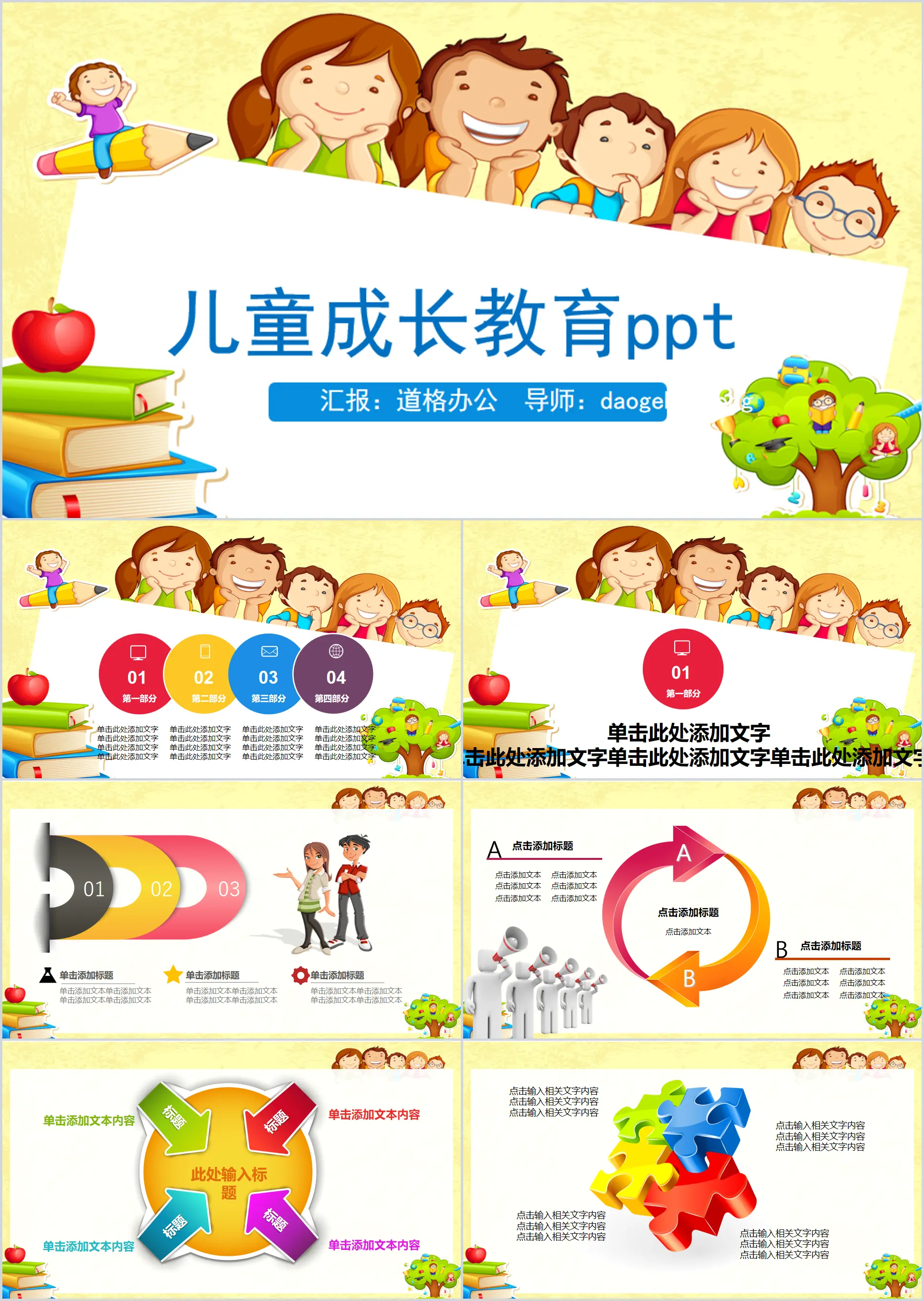 Modèle PPT sur l'éducation à la croissance des enfants en arrière-plan des dessins animés